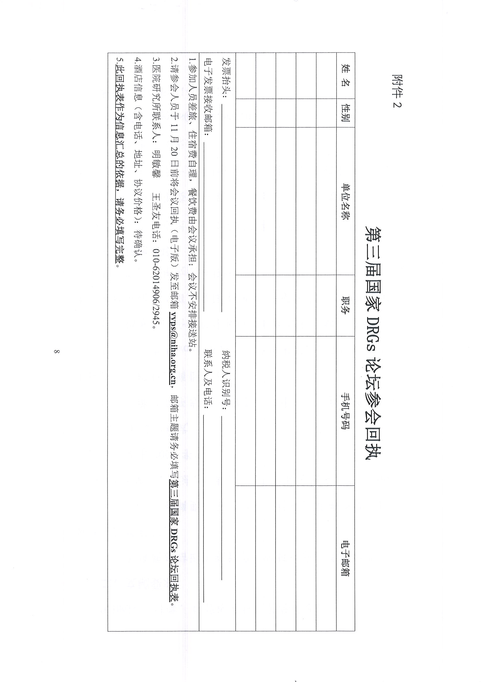 第三届国家疾病诊断相关分组（DRGs）论坛【第二轮】通知_页面_08.jpg