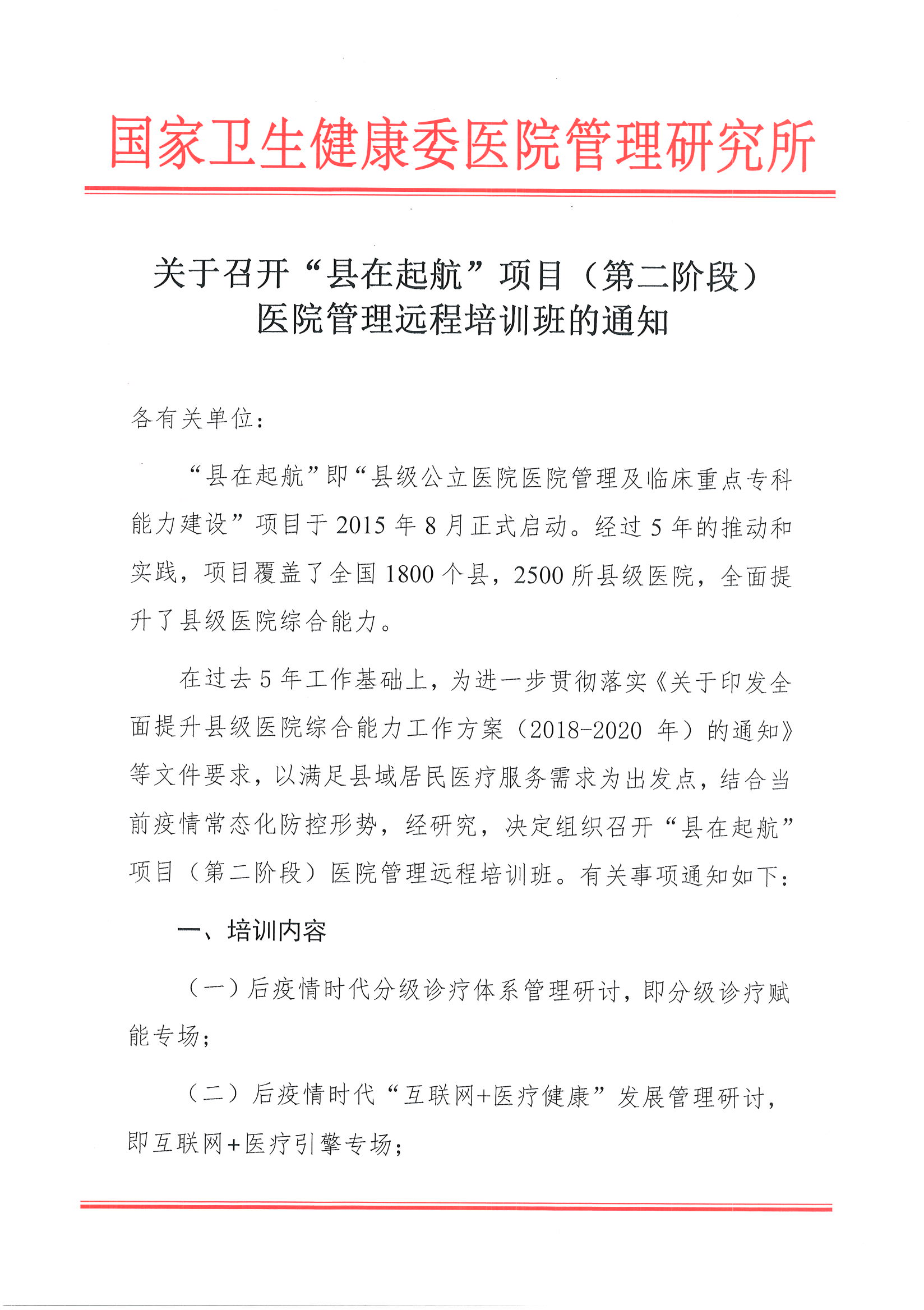 2020年县在起航线上培训班通知_页面_1.jpg
