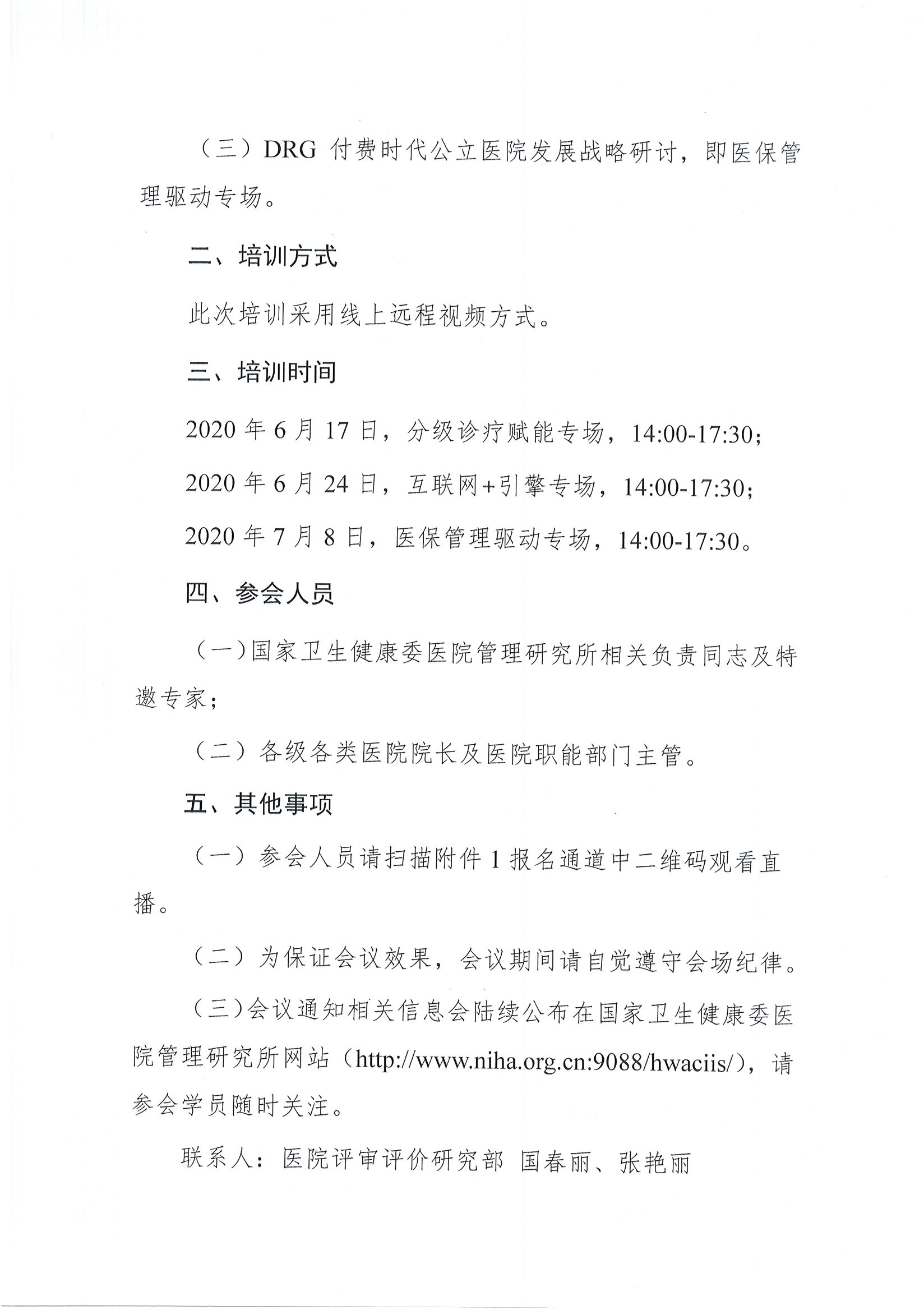 2020年县在起航线上培训班通知_页面_2.jpg