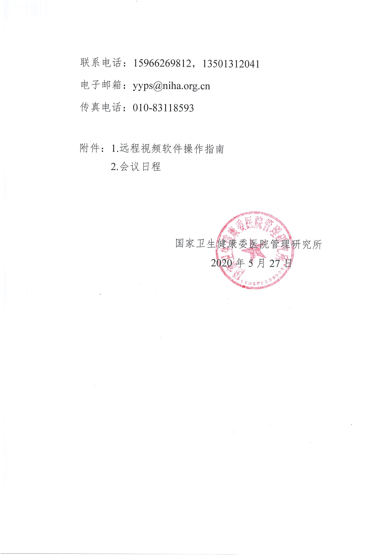 2020年县在起航线上培训班通知_页面_3.jpg