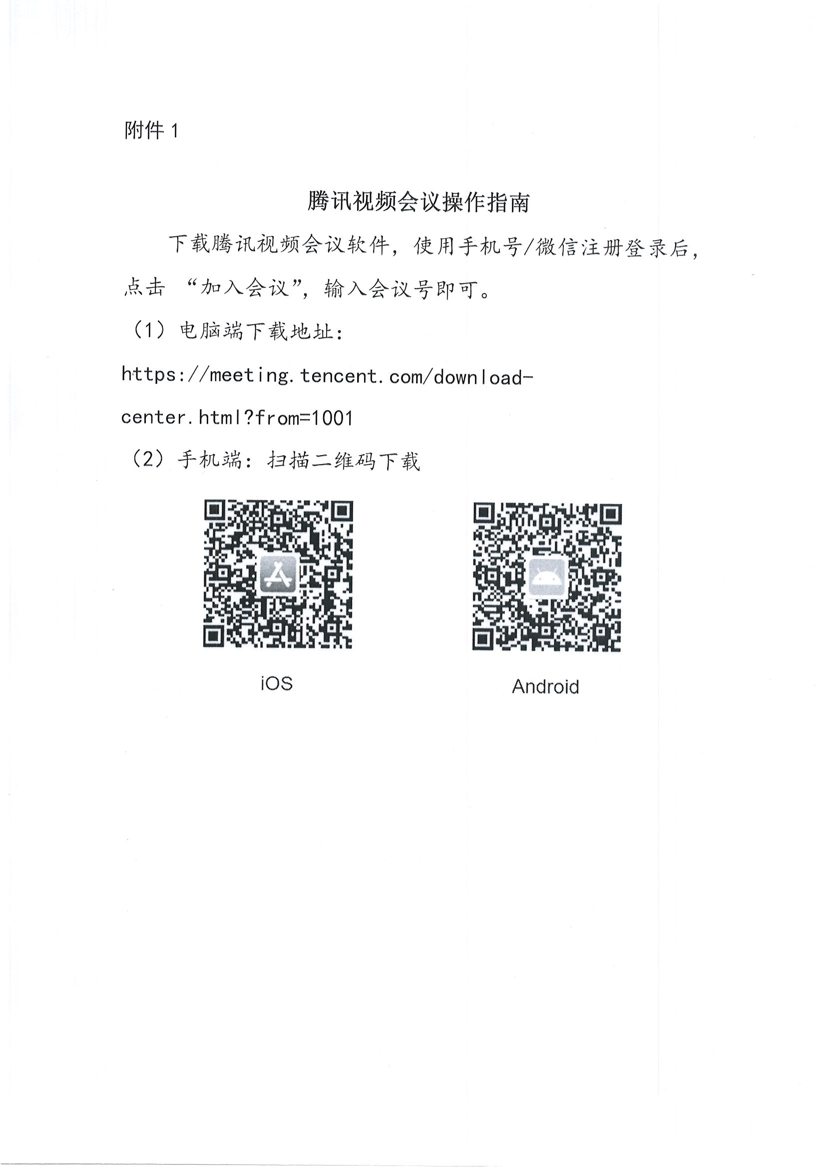 2020年县在起航线上培训班通知_页面_4.jpg