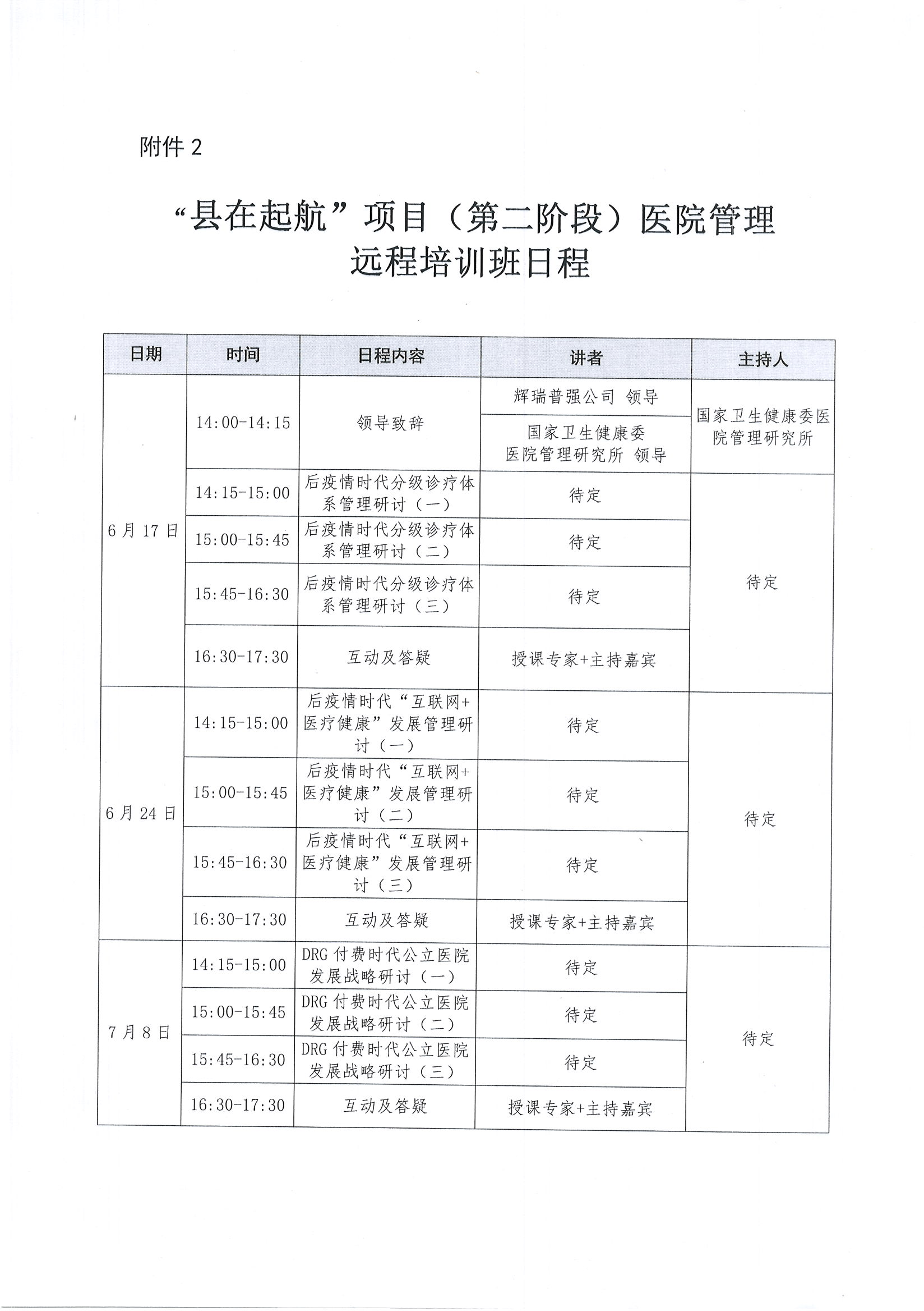 2020年县在起航线上培训班通知_页面_5.jpg