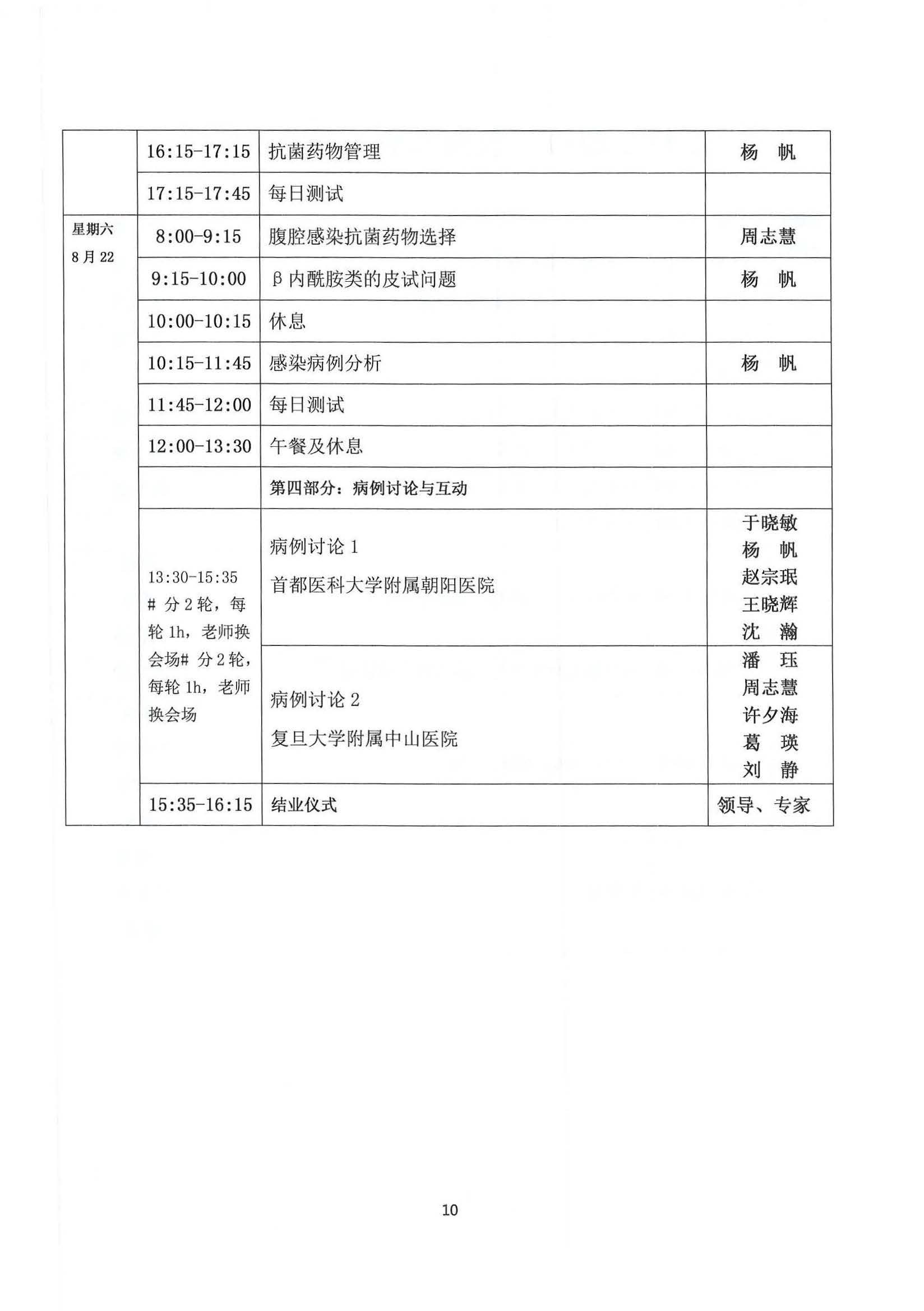 培元计划第十七期理论培训班通知（新）_页面_10.jpg