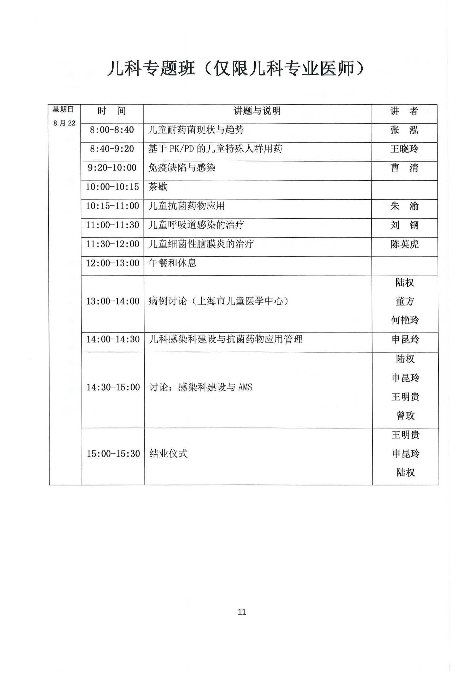 培元计划第十七期理论培训班通知（新）_页面_11.jpg