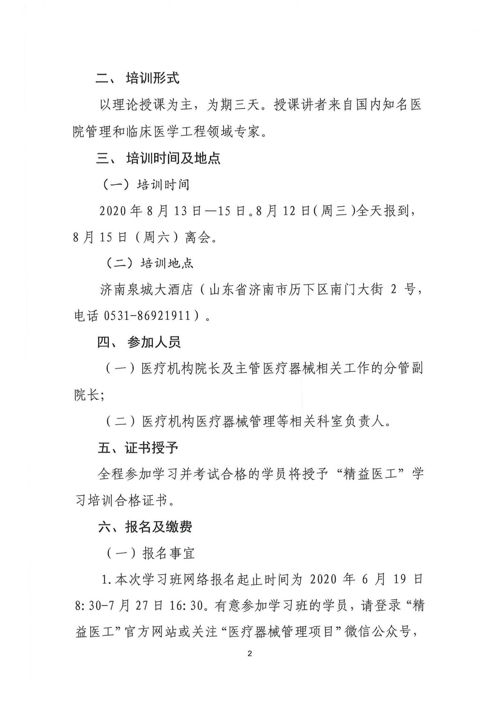 精益第四期济南站会议通知_页面_2.jpg
