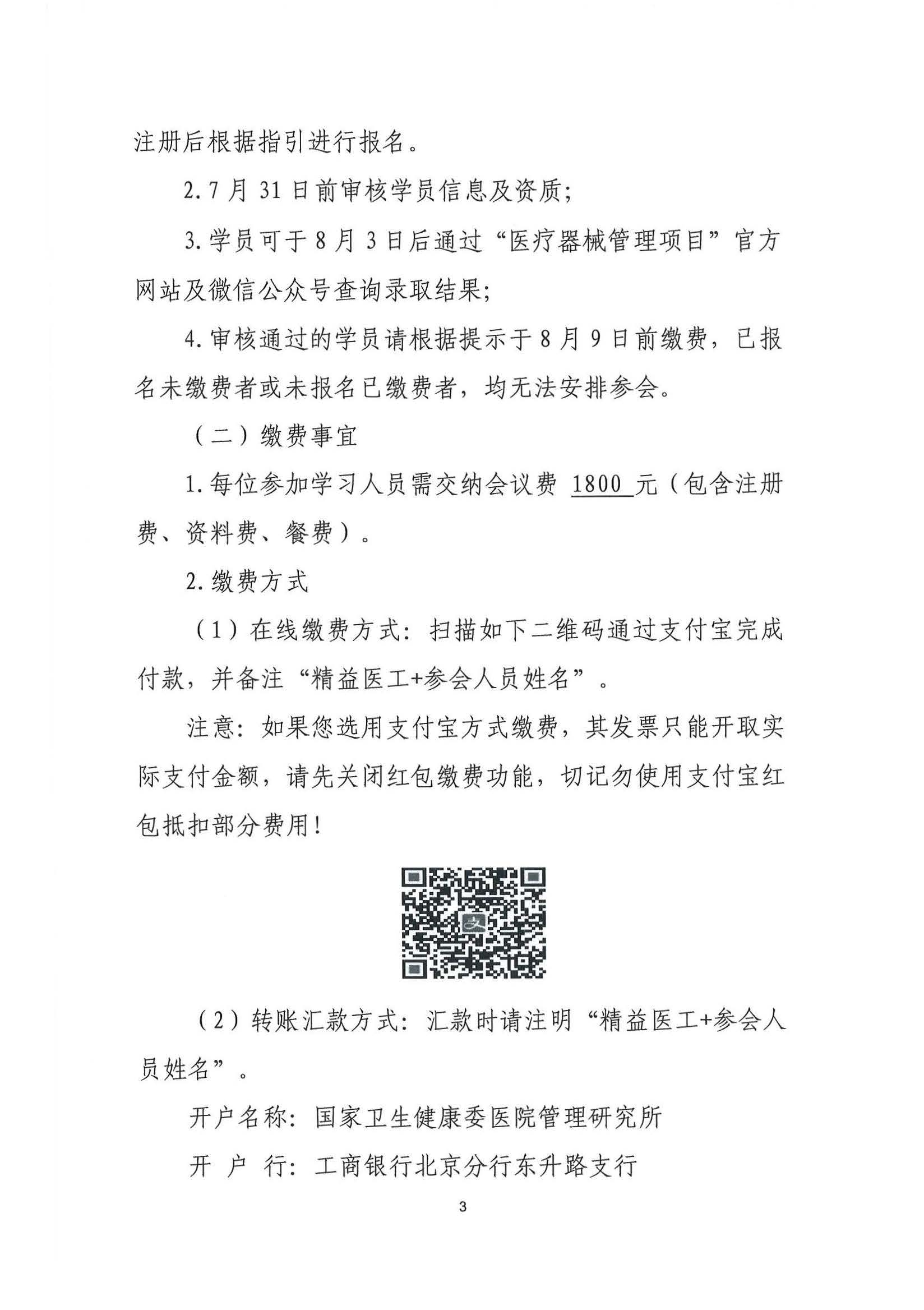 精益第四期济南站会议通知_页面_3.jpg