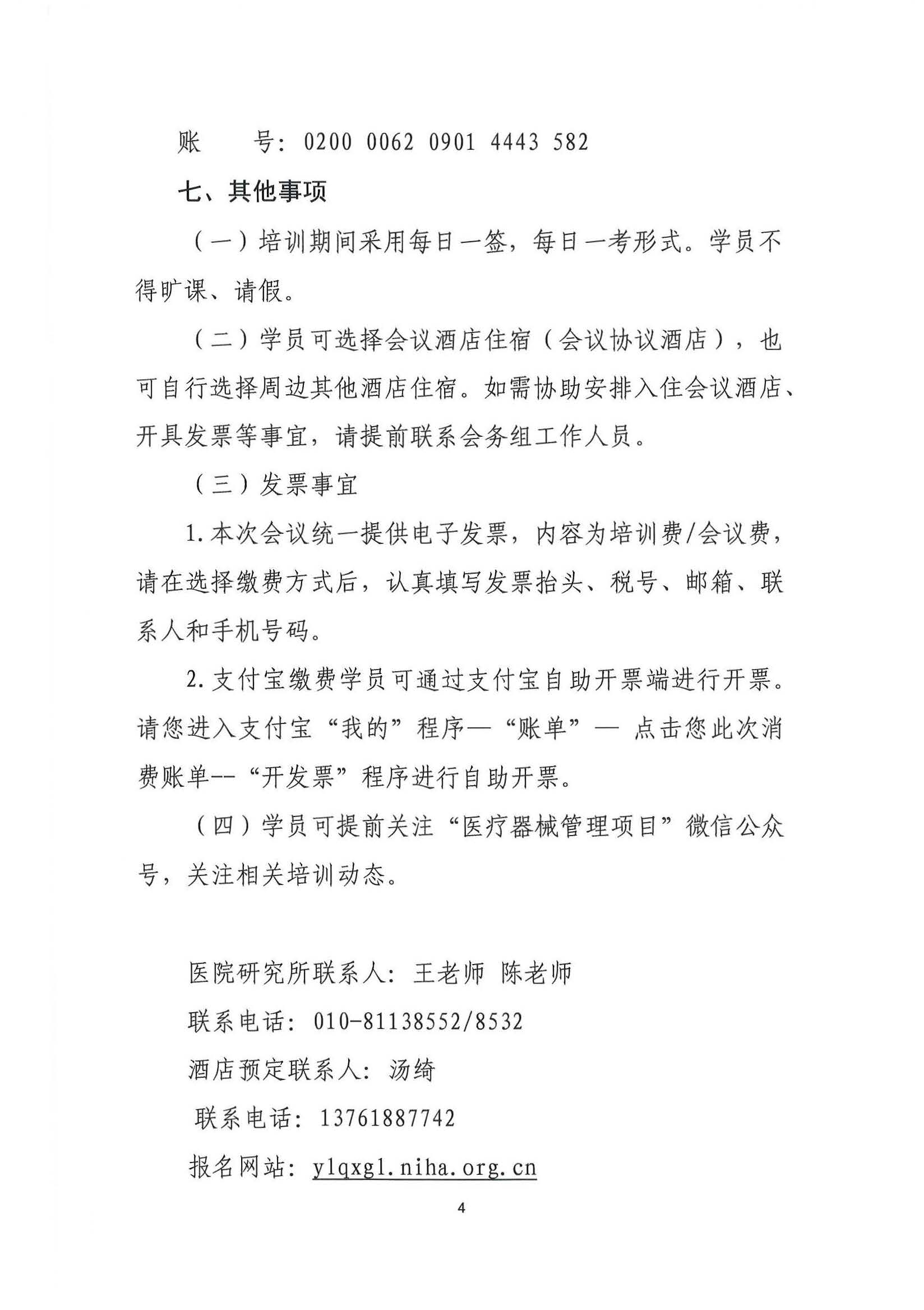精益第四期济南站会议通知_页面_4.jpg