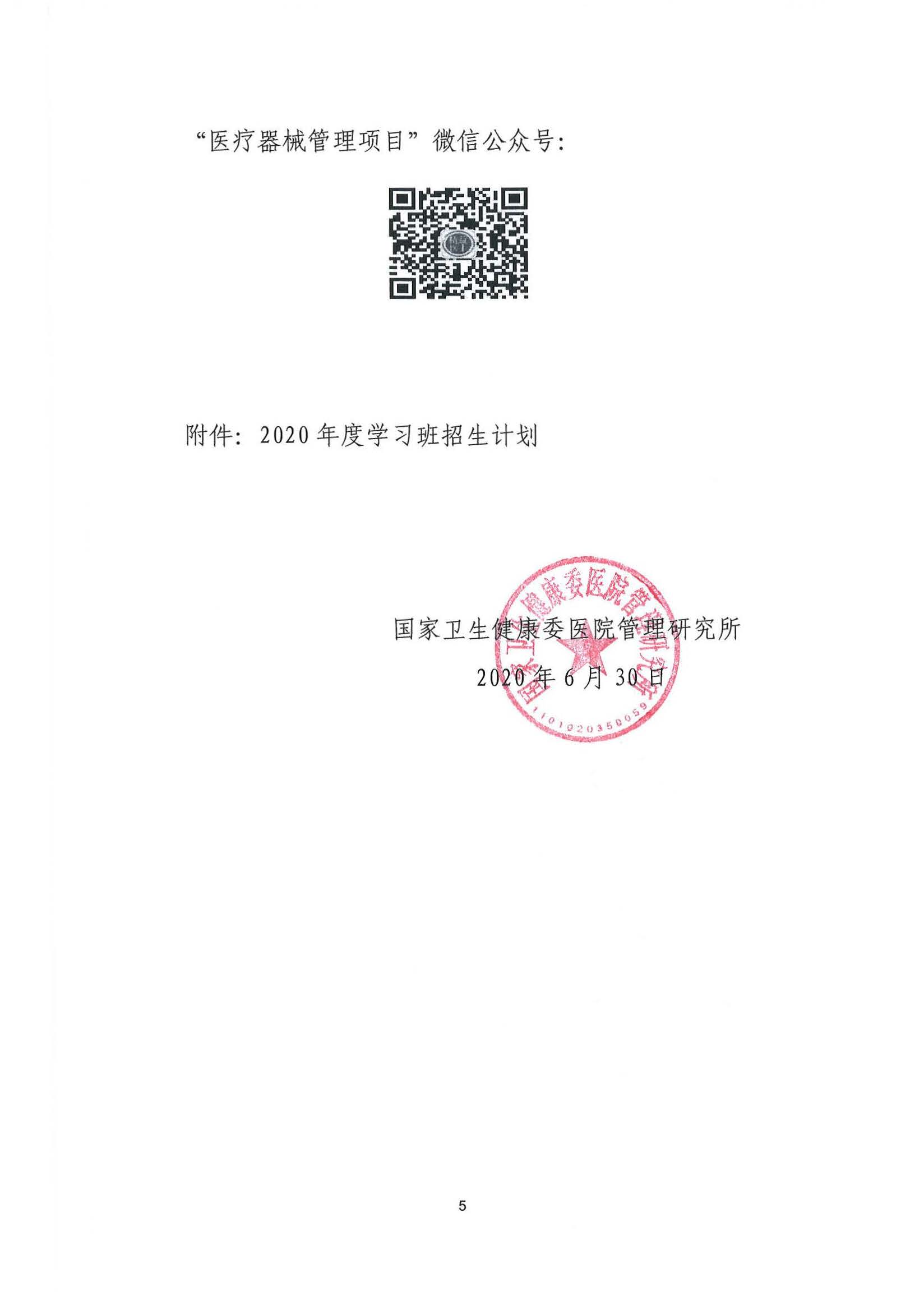 精益第四期济南站会议通知_页面_5.jpg
