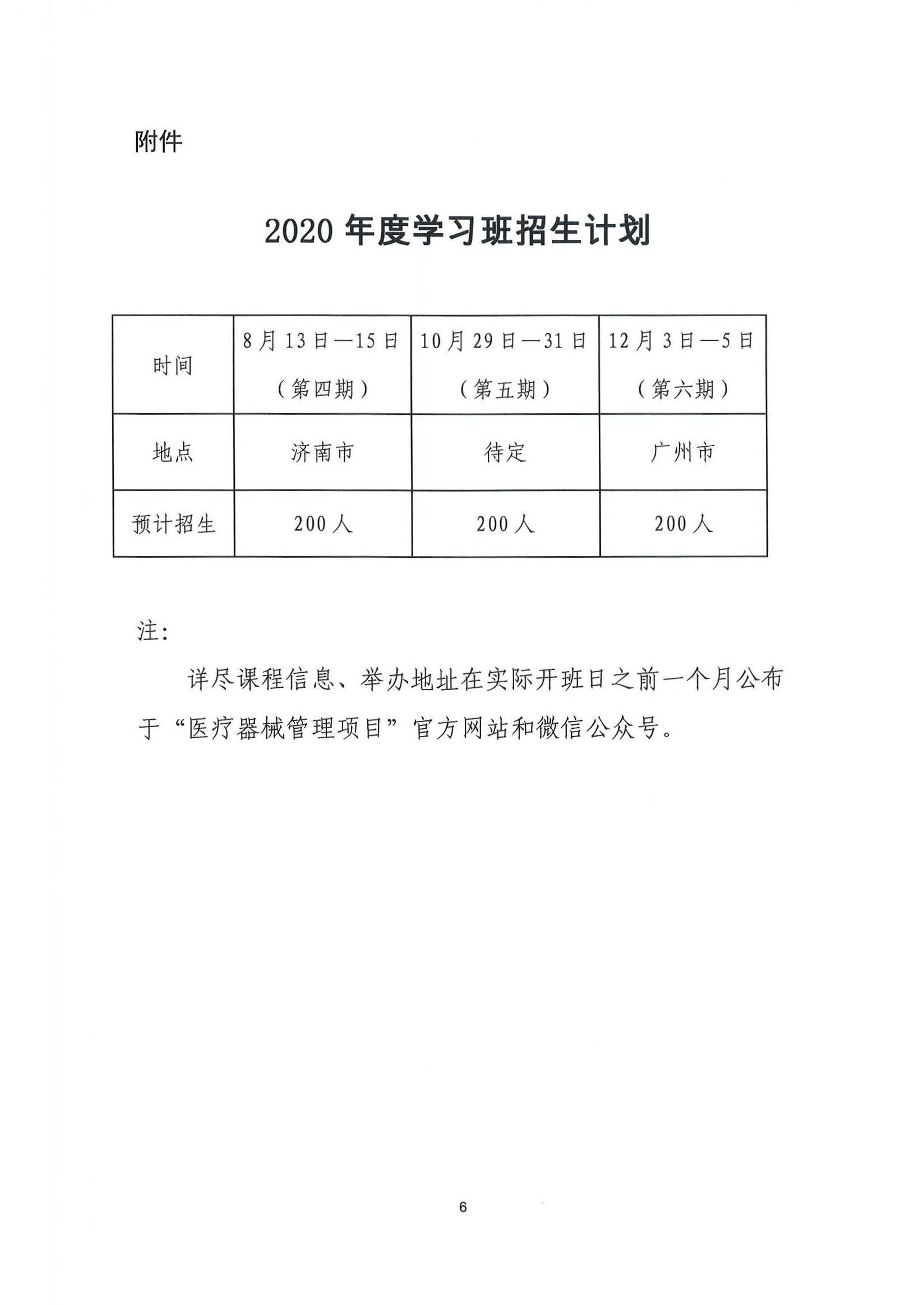 精益第四期济南站会议通知_页面_6.jpg