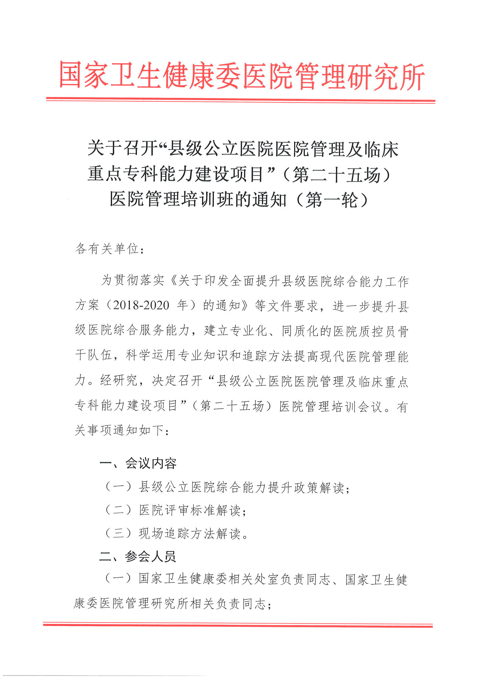 北京9.24-25通知县在起航(1)_页面_1.jpg