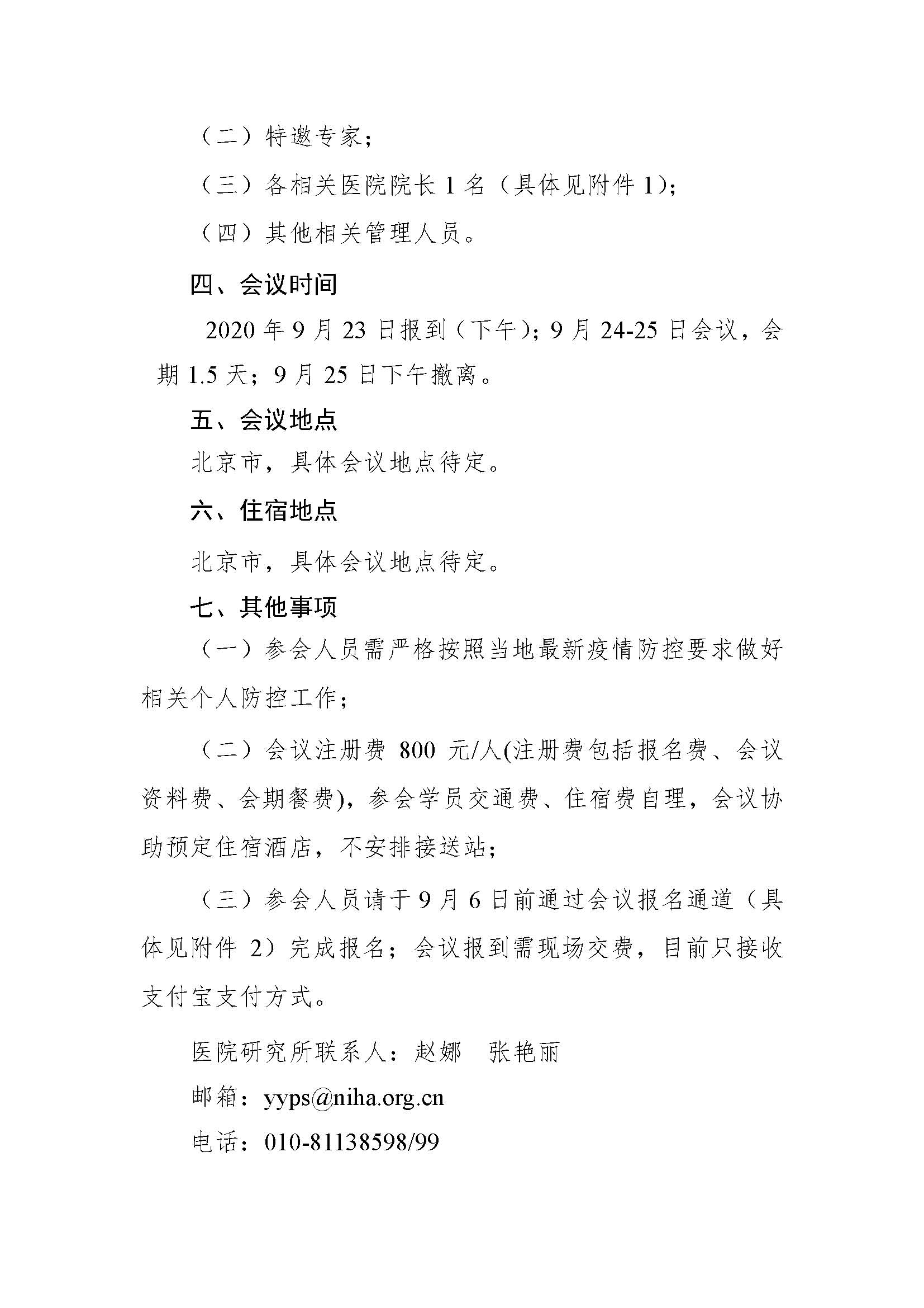 北京9.24-25通知县在起航(1)_页面_2.jpg