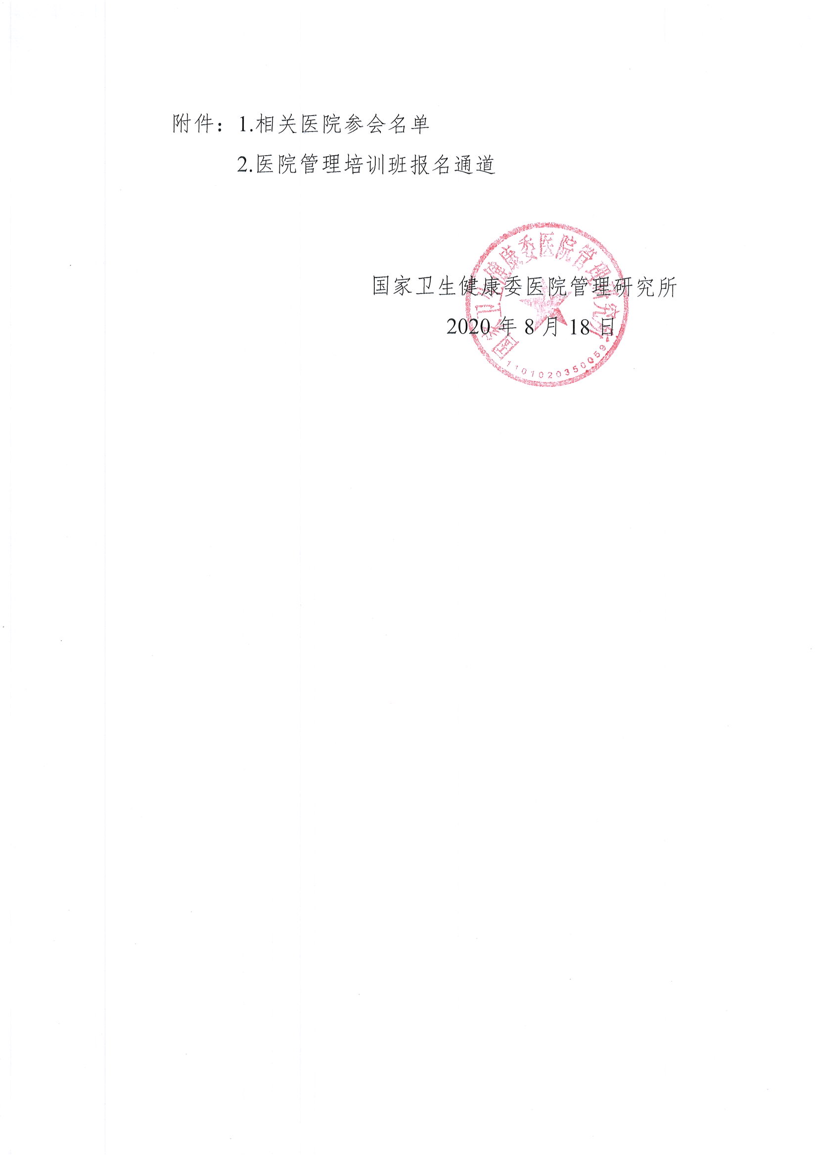 北京9.24-25通知县在起航(1)_页面_3.jpg
