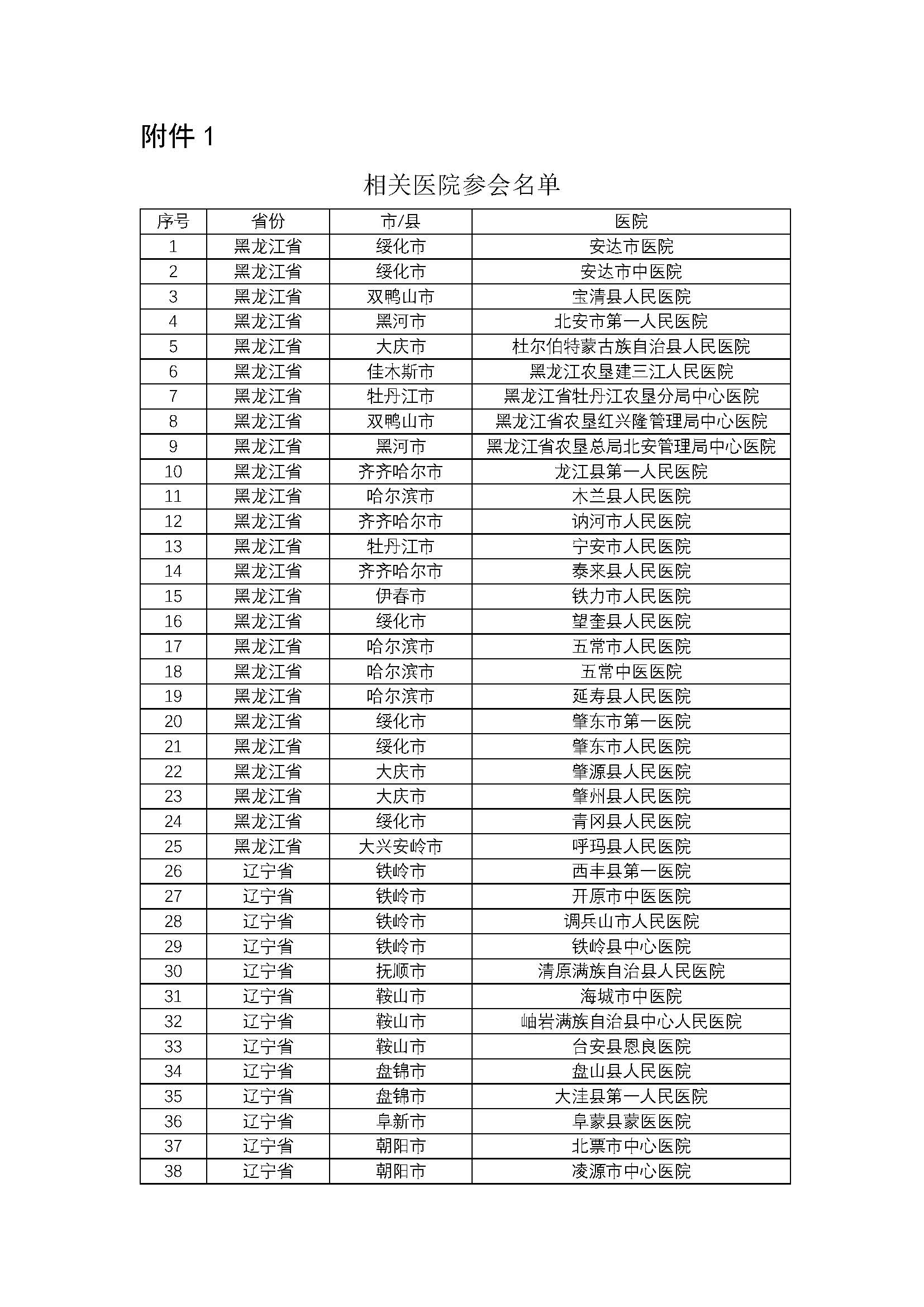 北京9.24-25通知县在起航(1)_页面_4.jpg