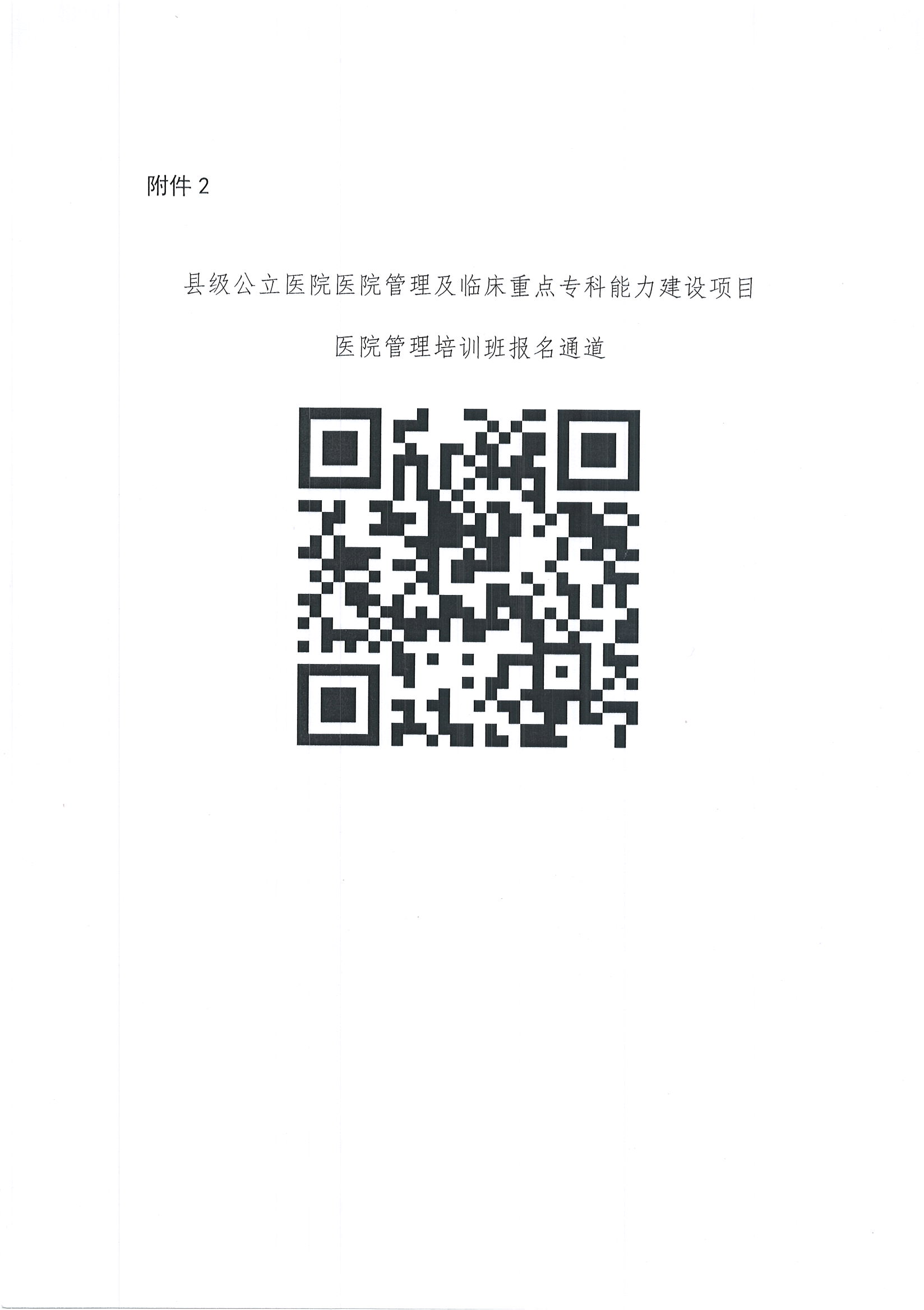 北京9.24-25通知县在起航(1)_页面_9.jpg