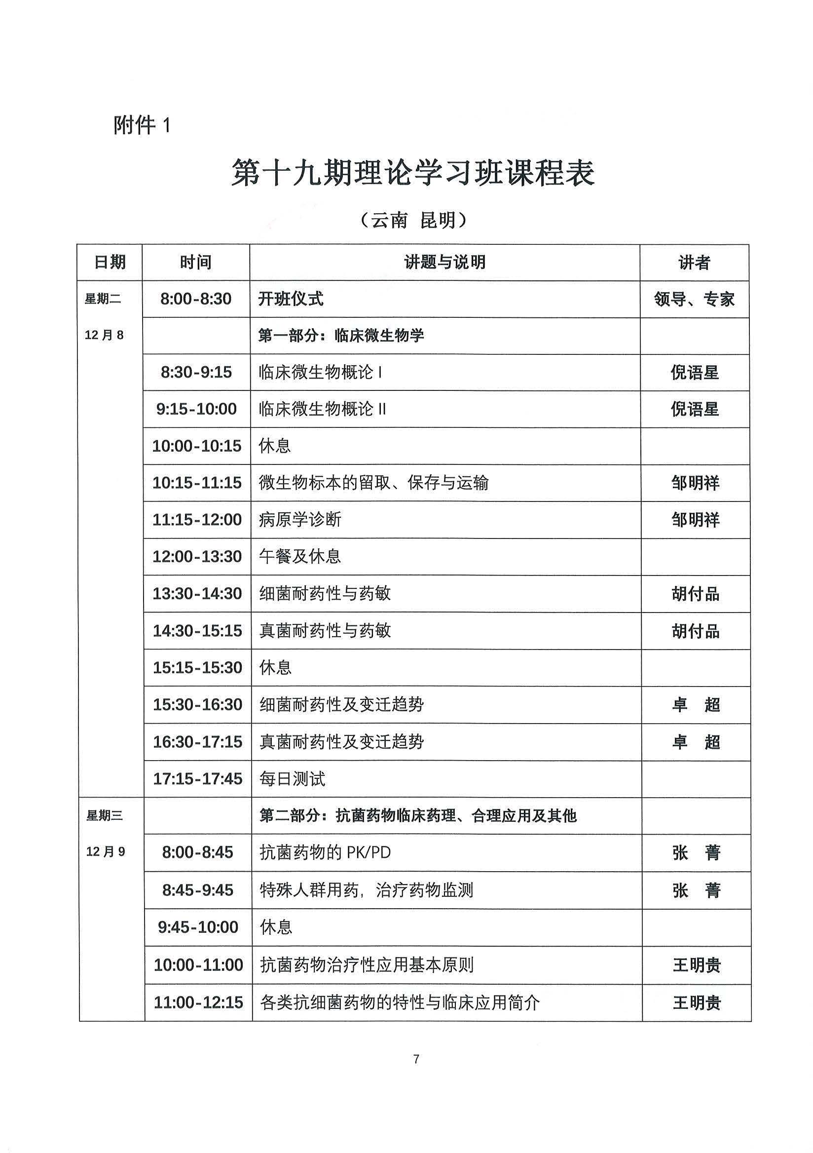 第19期报名通知_页面_07.jpg