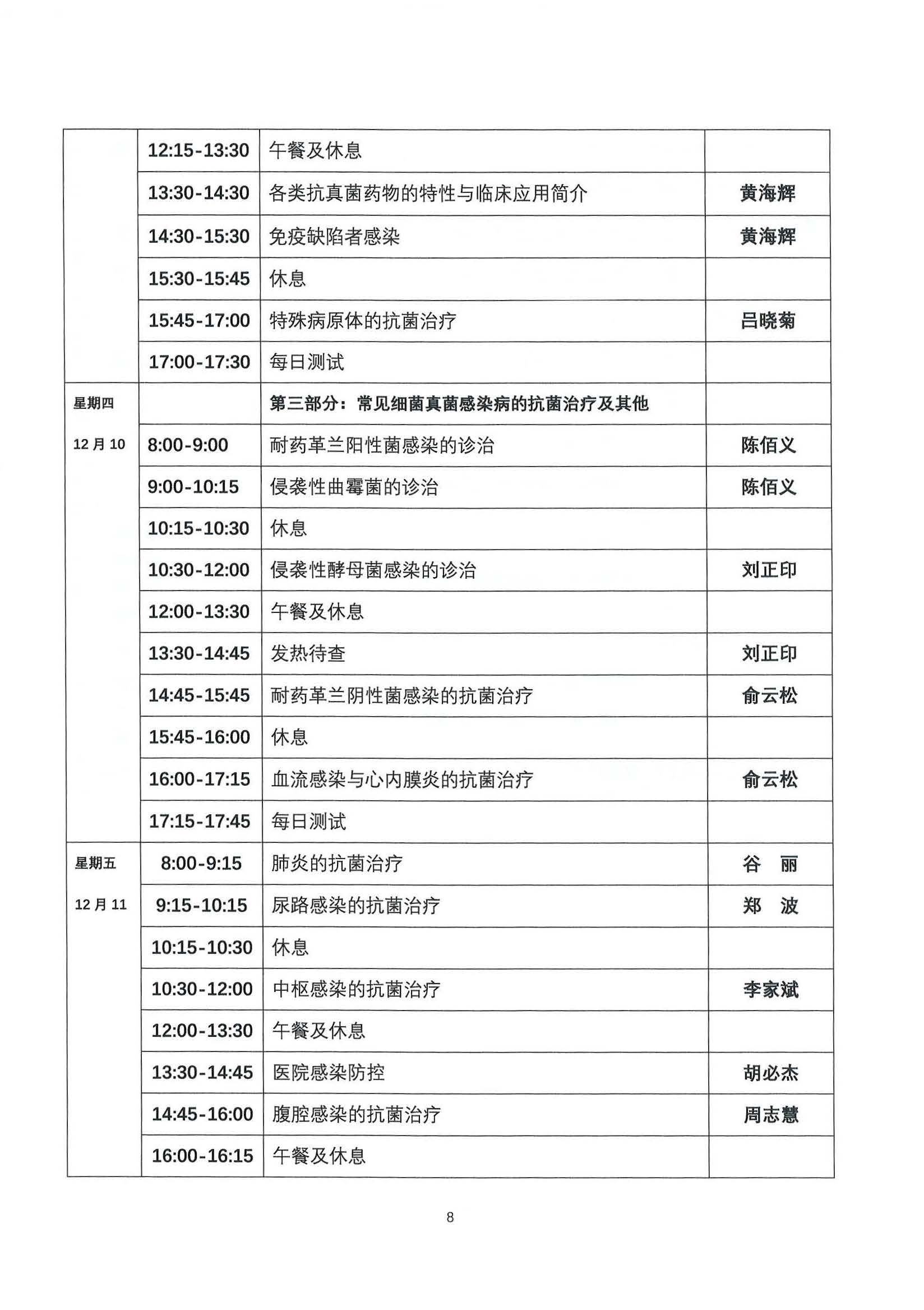 第19期报名通知_页面_08.jpg