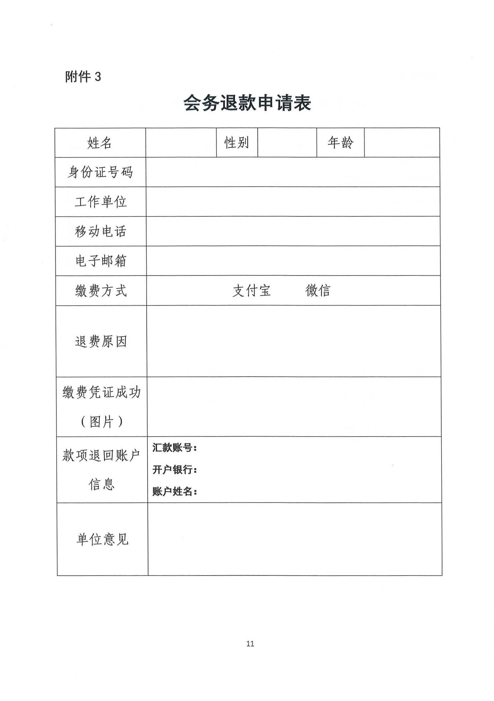 第19期报名通知_页面_11.jpg