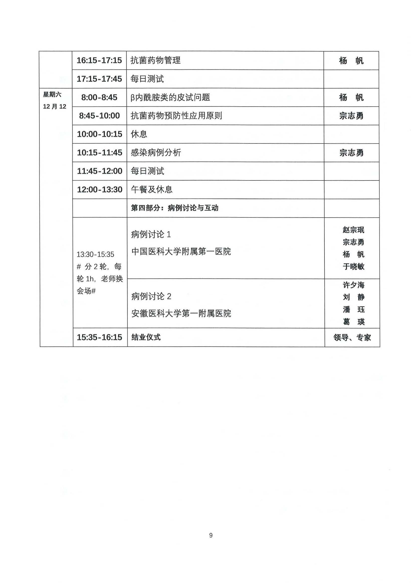 培元计划第19期报名通知_页面_09.jpg