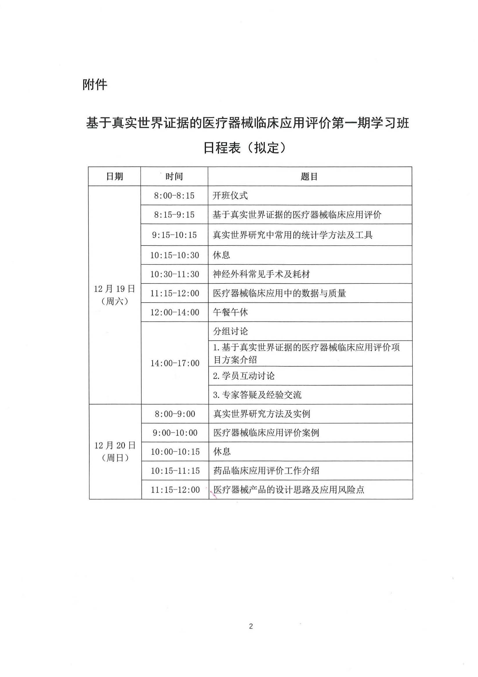 第一期培训会议改期通知11.18_页面_2.jpg