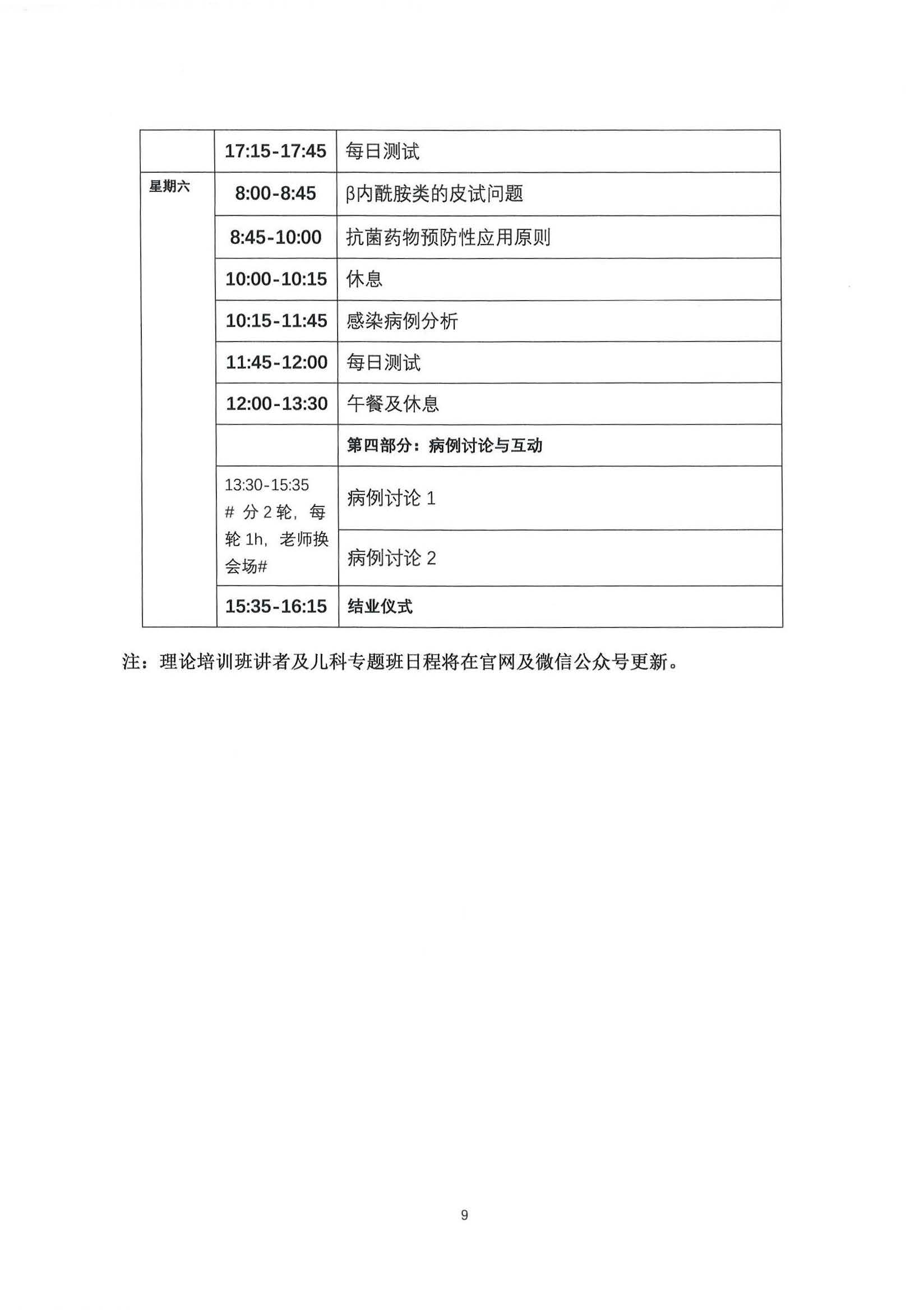 2021培元计划招生通知3.8_页面_9.jpg