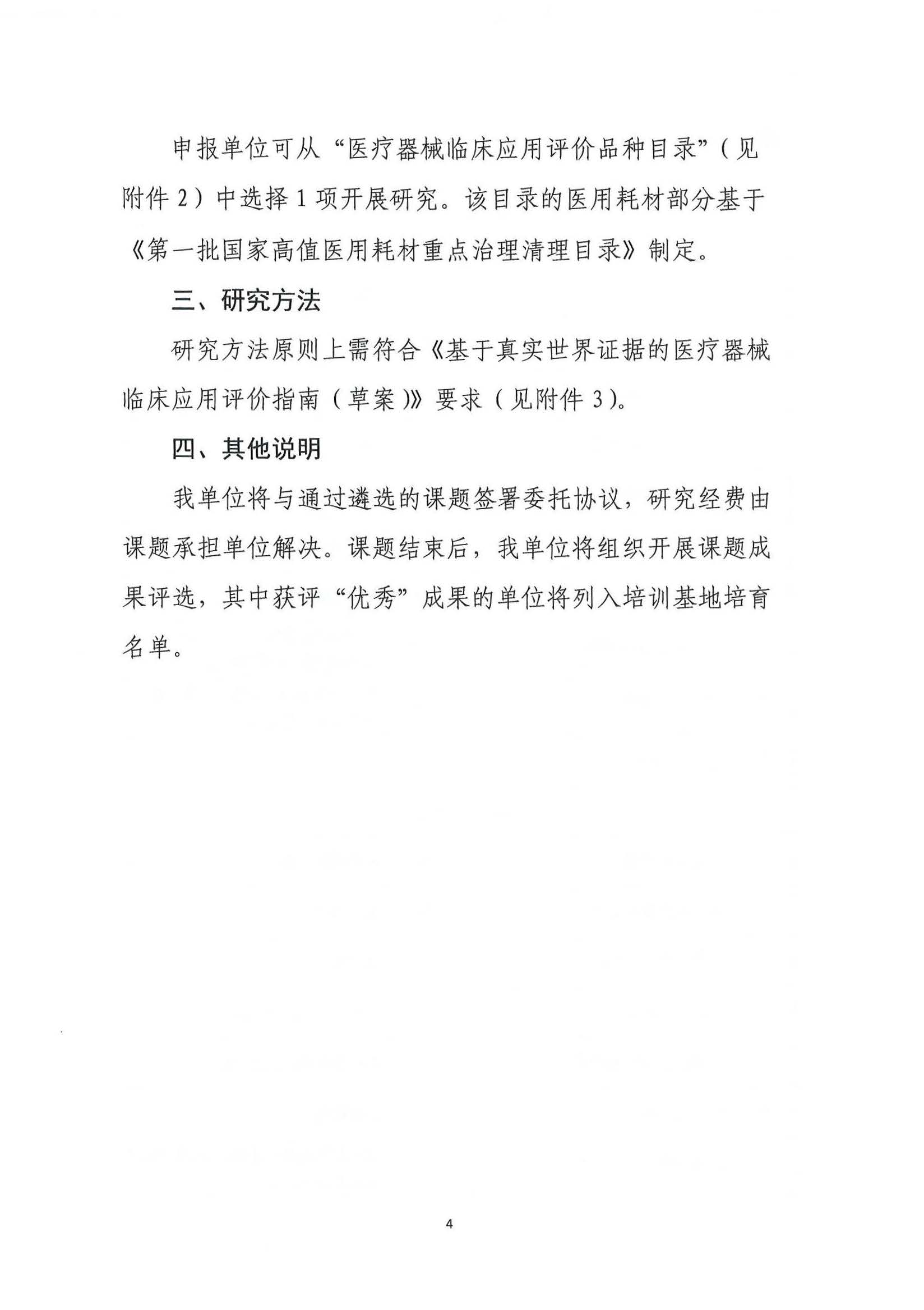 基于真实世界证据的医疗器械临床应用评价项目第二期申报通知3.26_页面_05.jpg