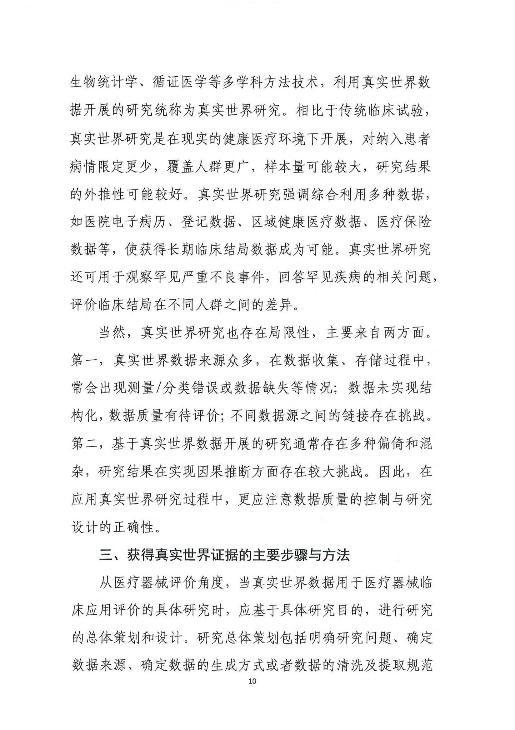 基于真实世界证据的医疗器械临床应用评价项目第二期申报通知3.26_页面_11.jpg