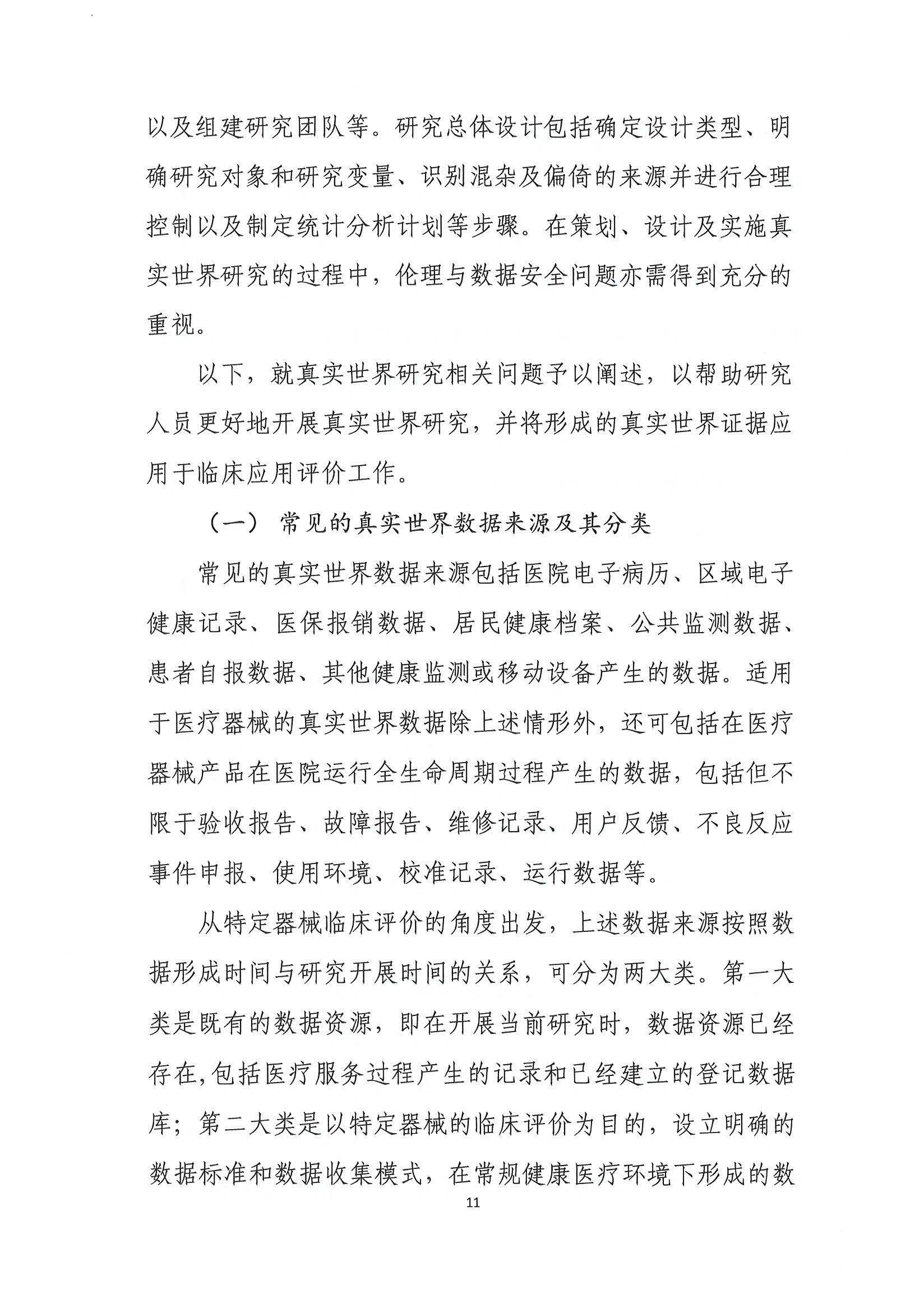 基于真实世界证据的医疗器械临床应用评价项目第二期申报通知3.26_页面_12.jpg