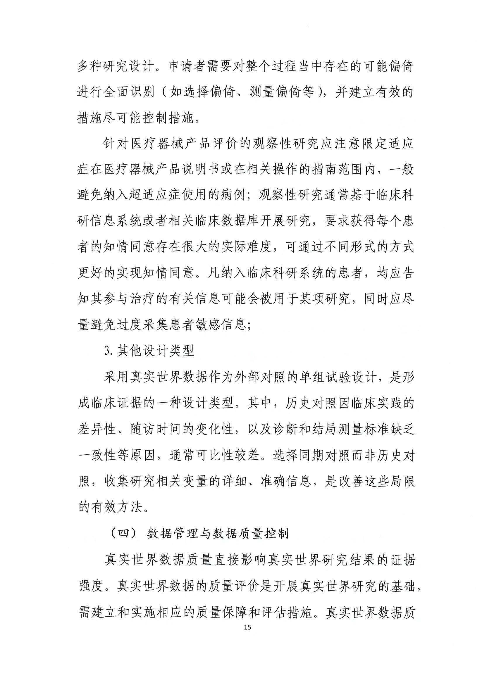 基于真实世界证据的医疗器械临床应用评价项目第二期申报通知3.26_页面_16.jpg