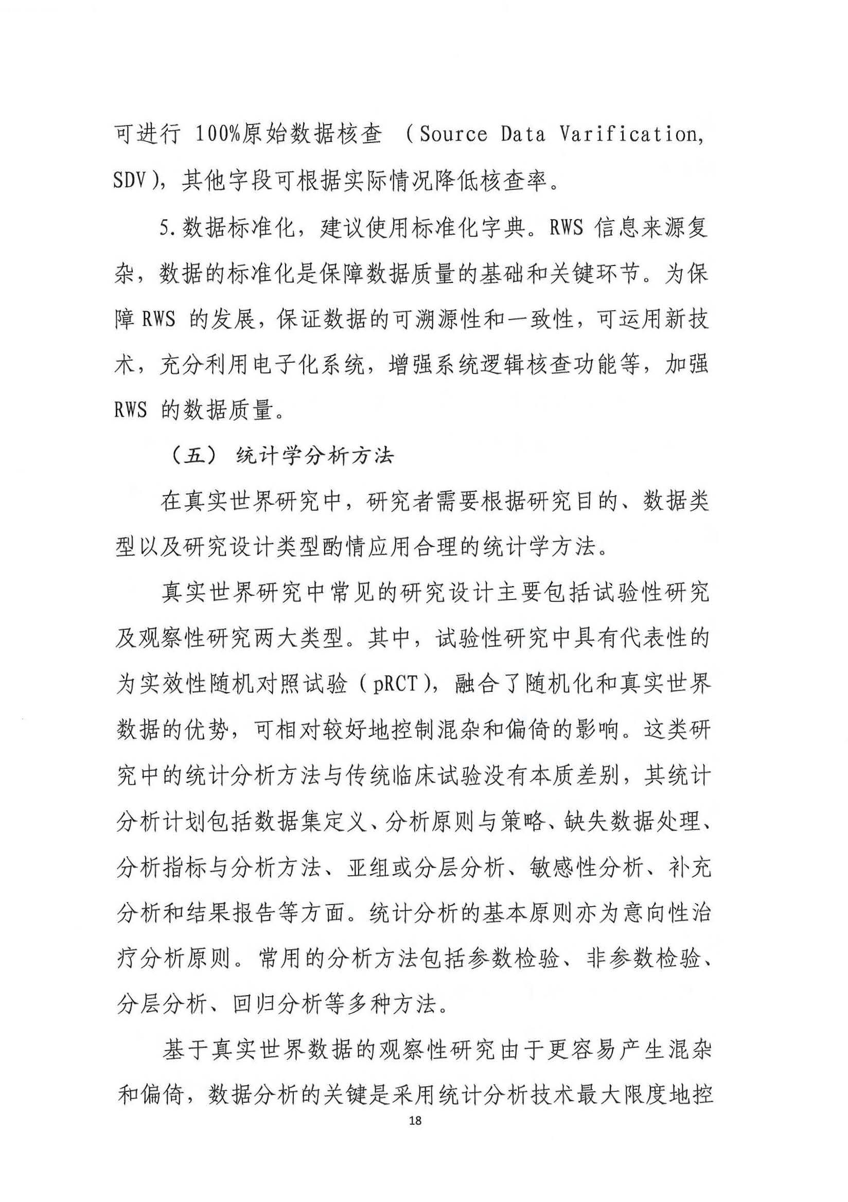 基于真实世界证据的医疗器械临床应用评价项目第二期申报通知3.26_页面_19.jpg