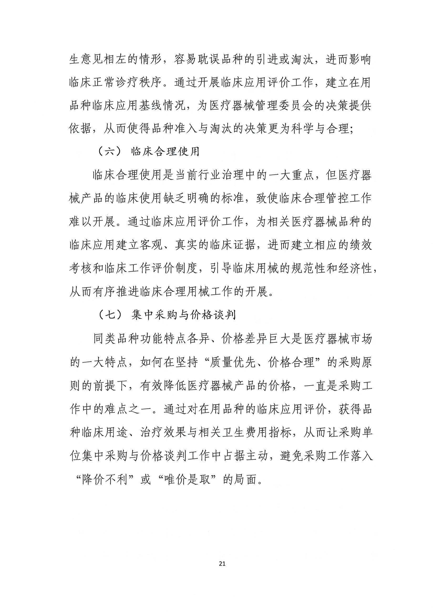 基于真实世界证据的医疗器械临床应用评价项目第二期申报通知3.26_页面_22.jpg