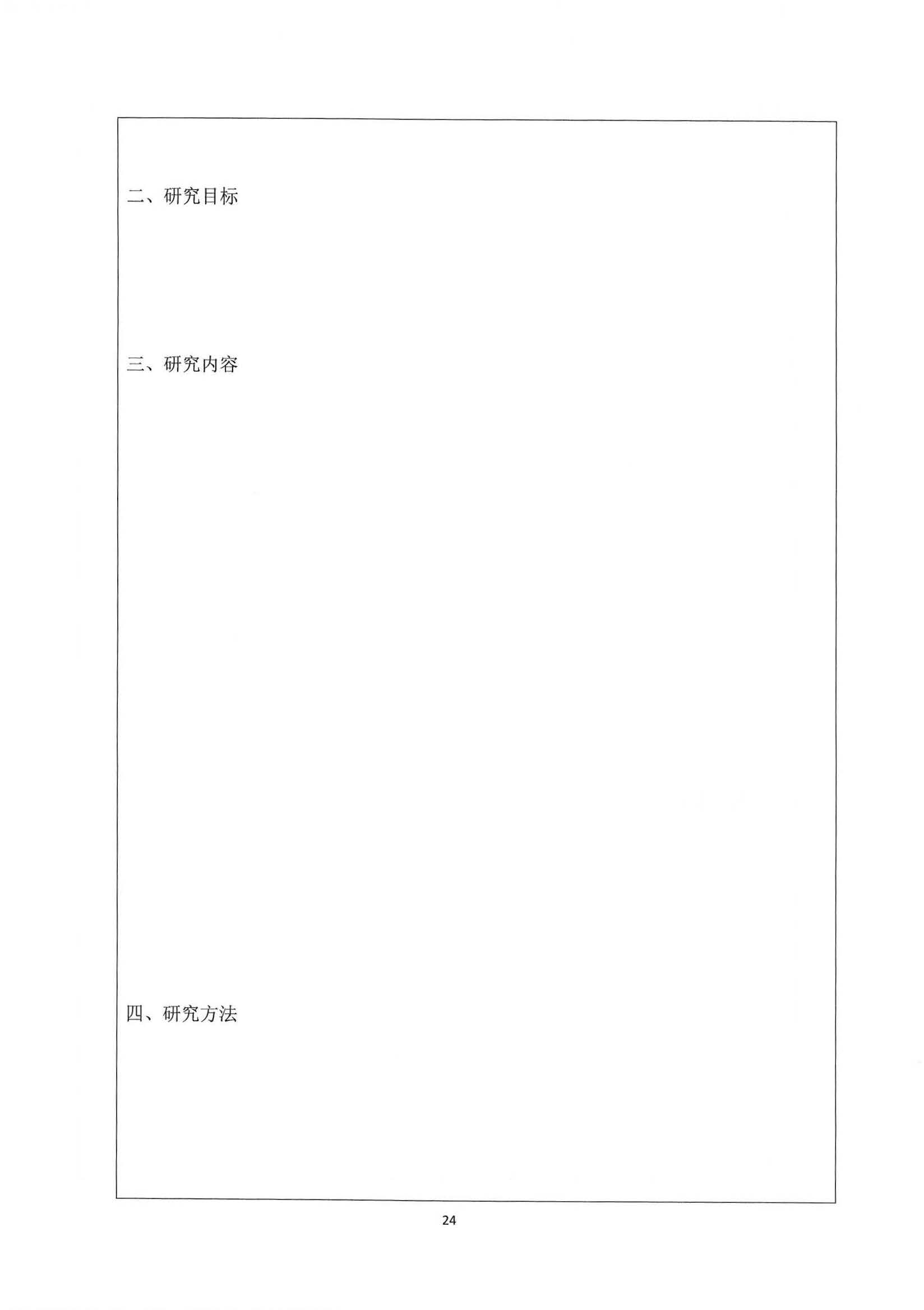 基于真实世界证据的医疗器械临床应用评价项目第二期申报通知3.26_页面_25.jpg