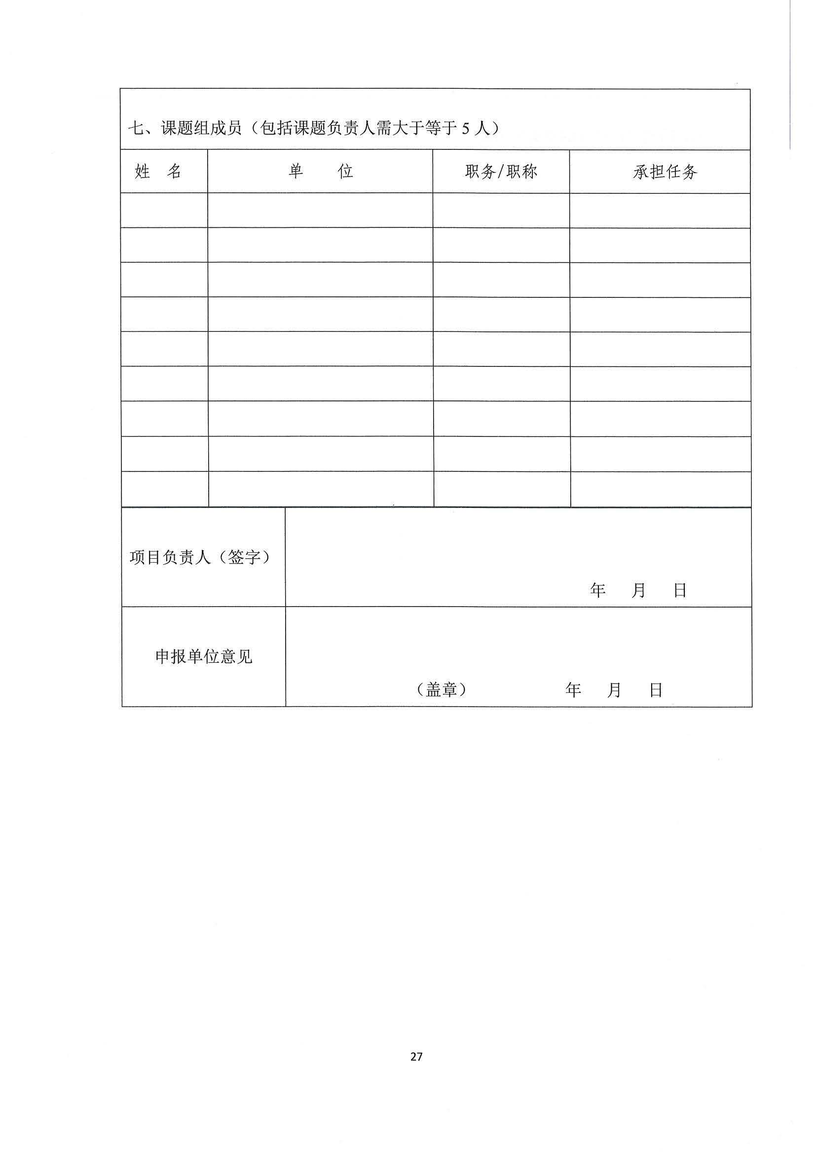 基于真实世界证据的医疗器械临床应用评价项目第二期申报通知3.26_页面_28.jpg