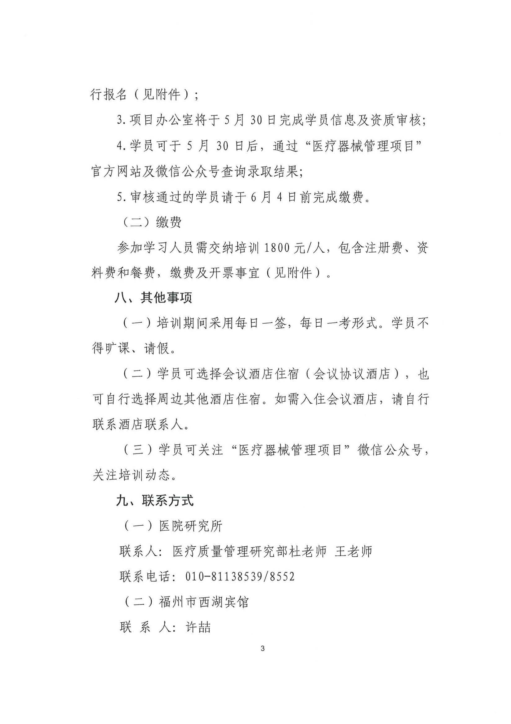 关于召开医疗器械管理培训项目第八期学习班的通知_页面_3.jpg