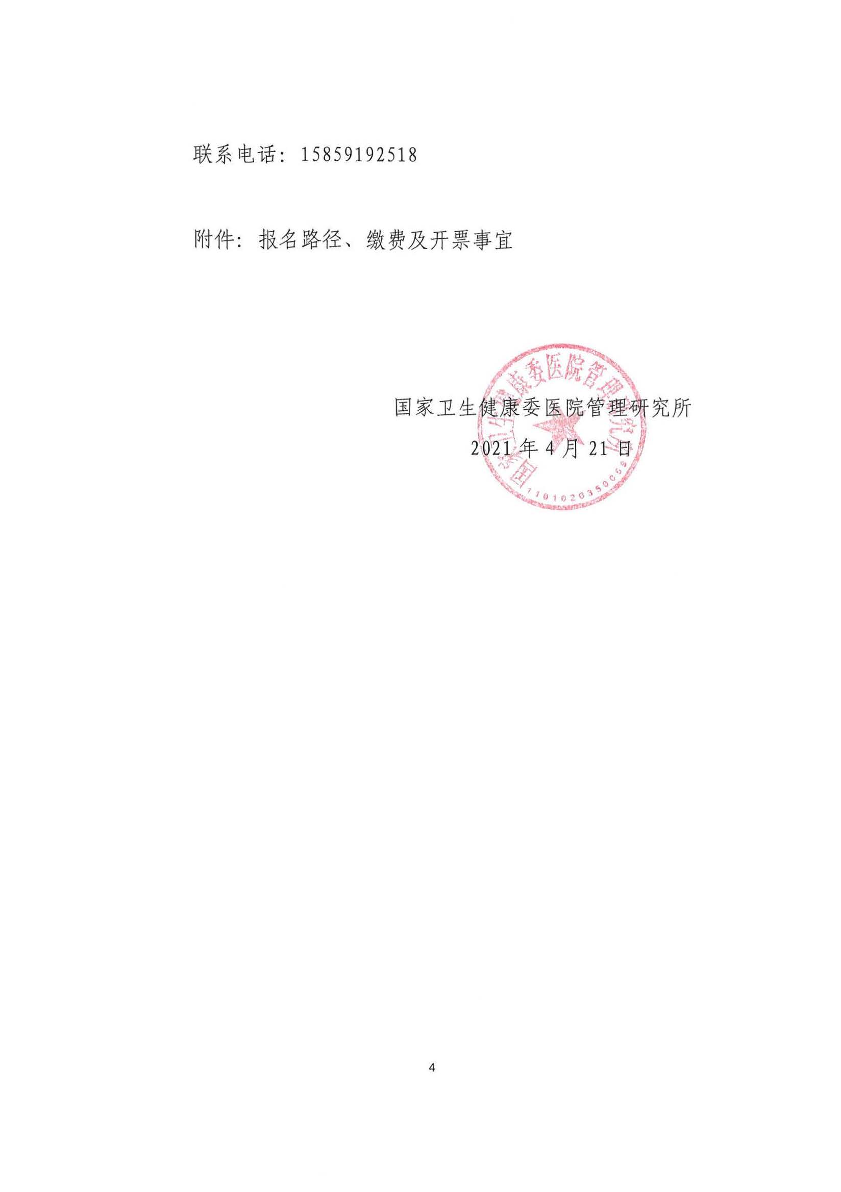 关于召开医疗器械管理培训项目第八期学习班的通知_页面_4.jpg