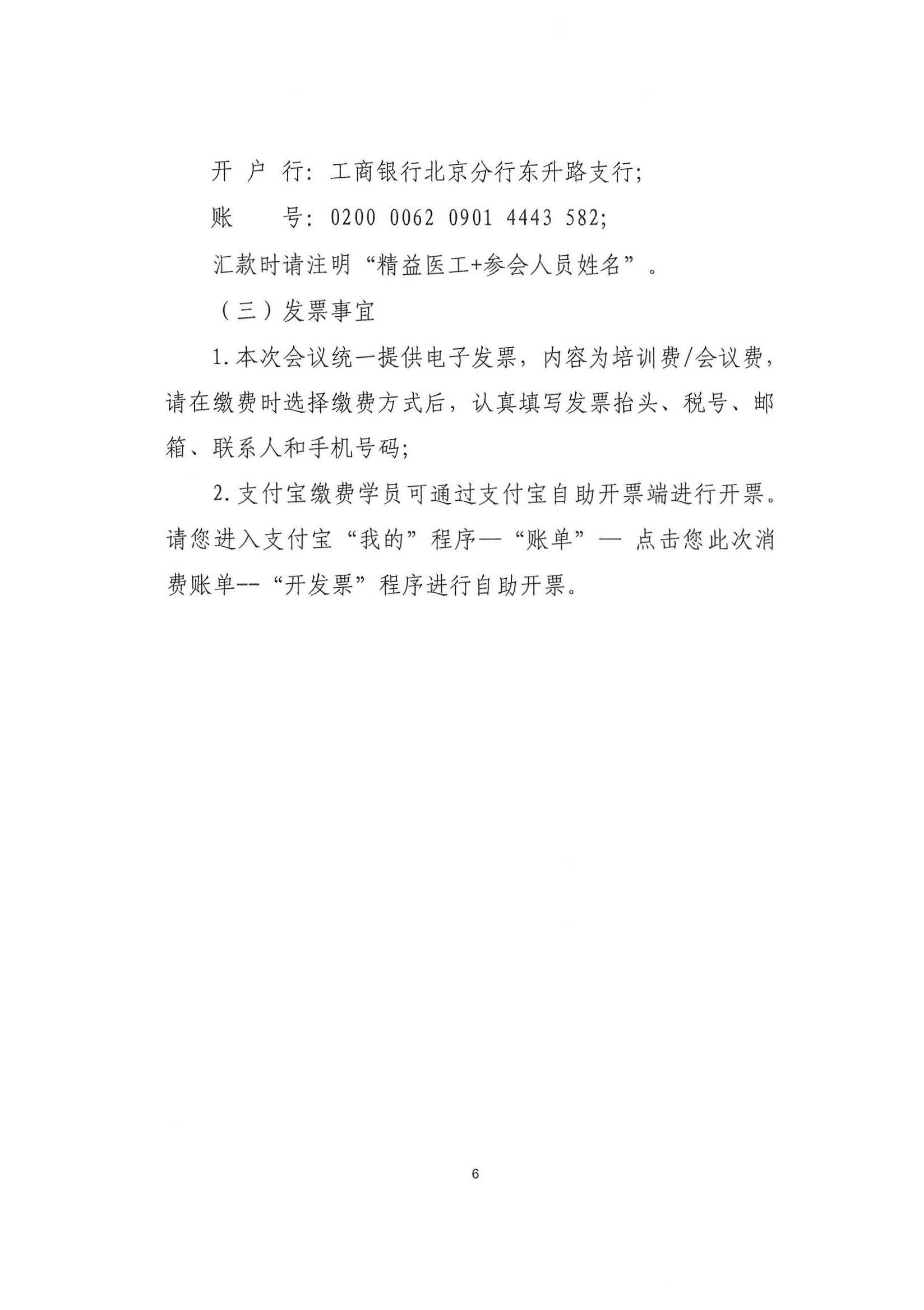 关于召开医疗器械管理培训项目第八期学习班的通知_页面_6.jpg