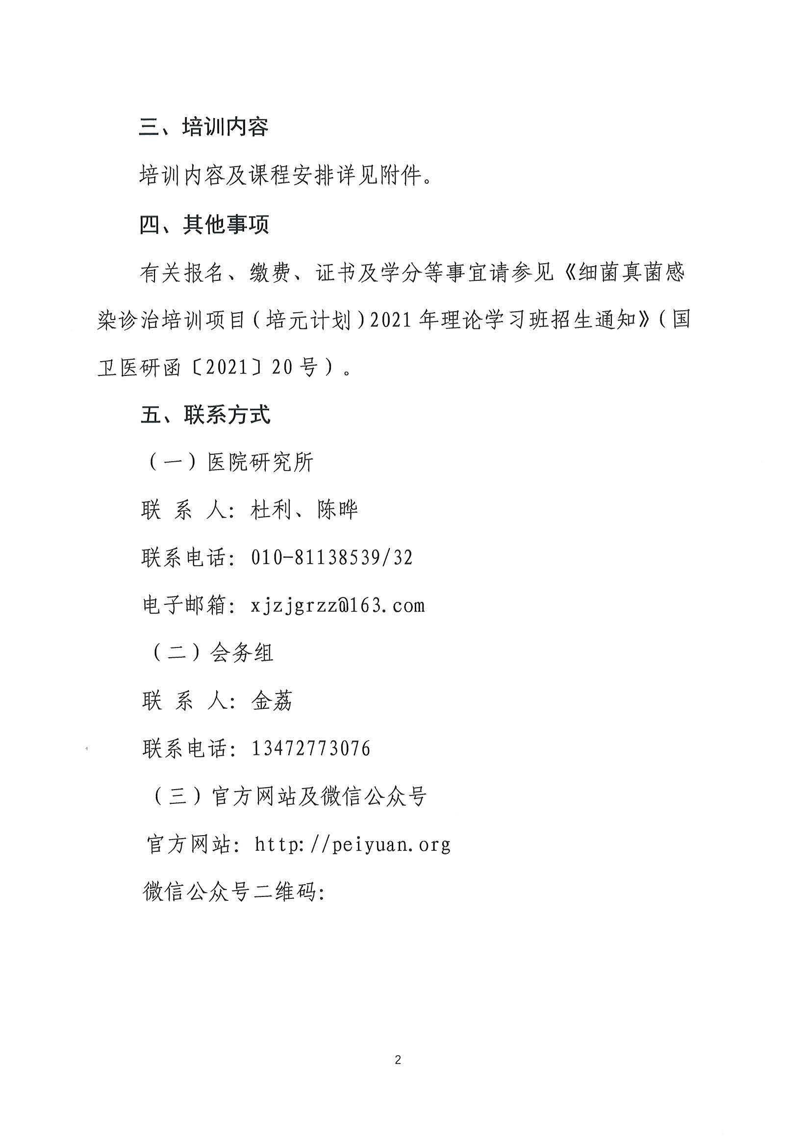 培元计划第20期理论学习班会议通知_页面_2.jpg