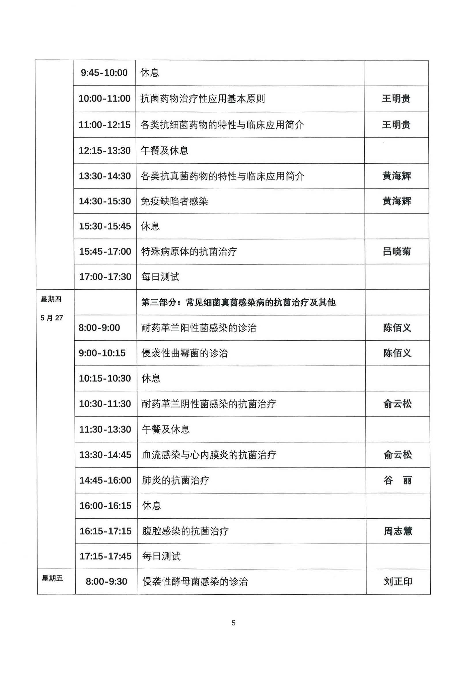 培元计划第20期理论学习班会议通知_页面_5.jpg