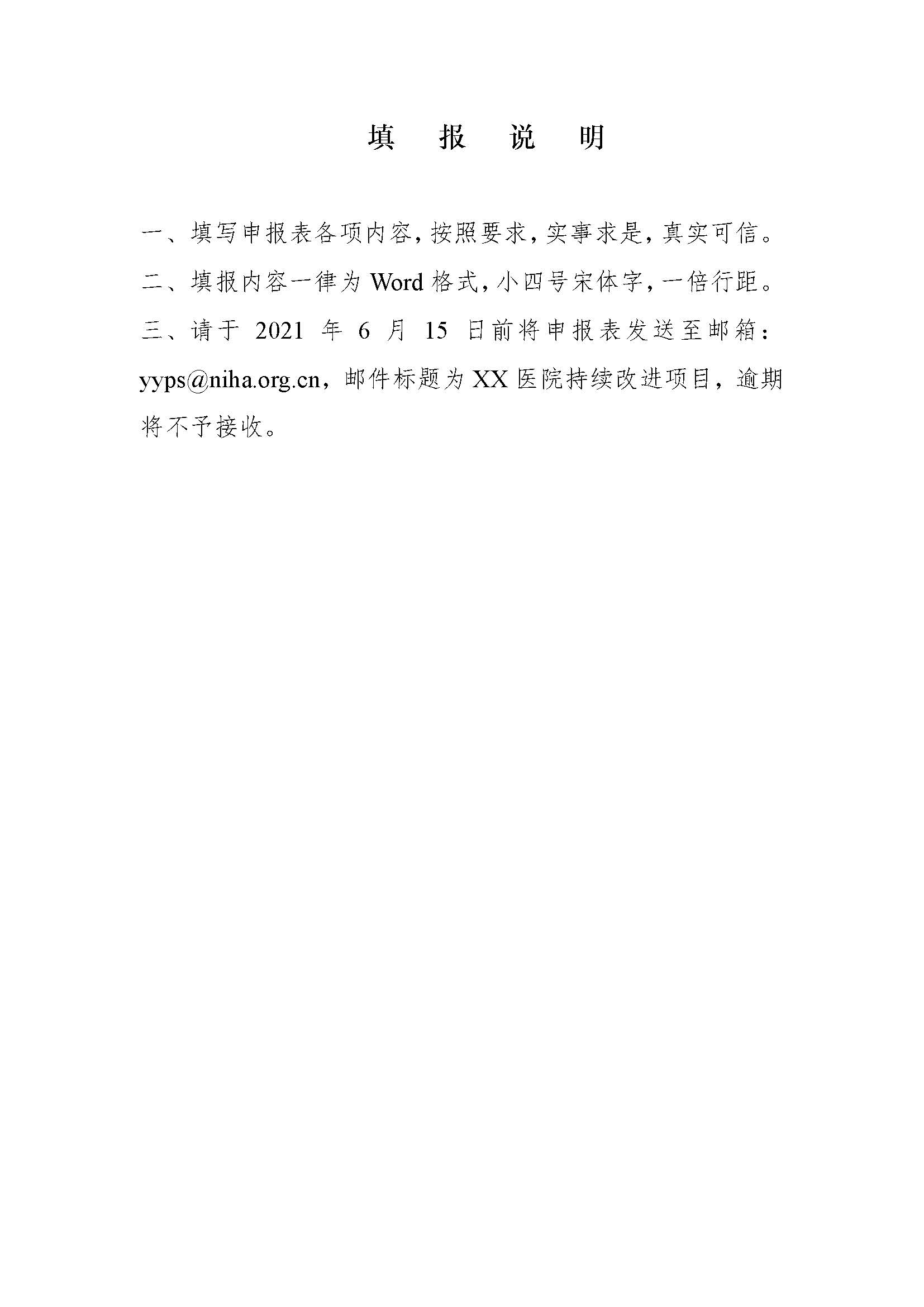 第六届中国医院评审评价与高质量大会持续改进优秀单位与项目征集通知_页面_4.jpg