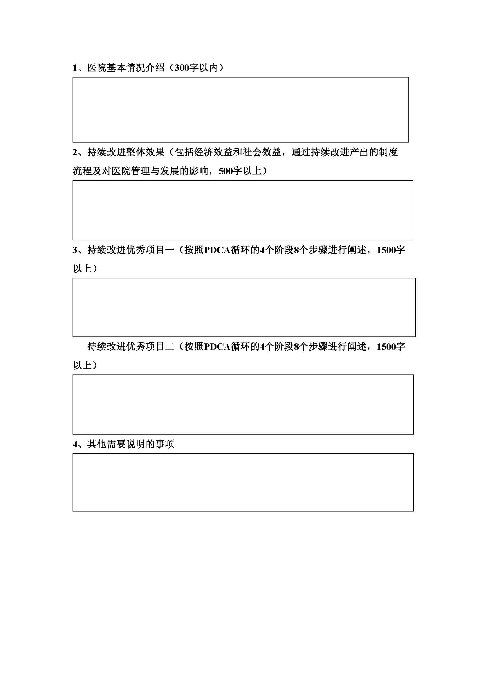 第六届中国医院评审评价与高质量大会持续改进优秀单位与项目征集通知_页面_5.jpg