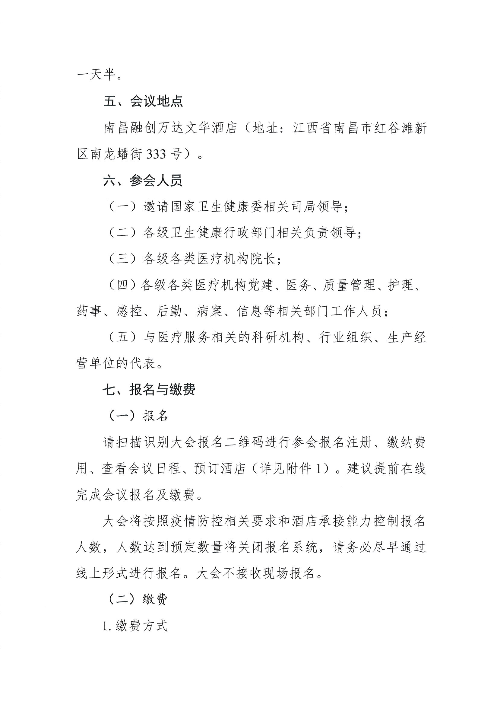 大会通知第二轮--第六届中国医院评审评价与高质量发展大会（第二轮）(7)(1)_页面_03.jpg