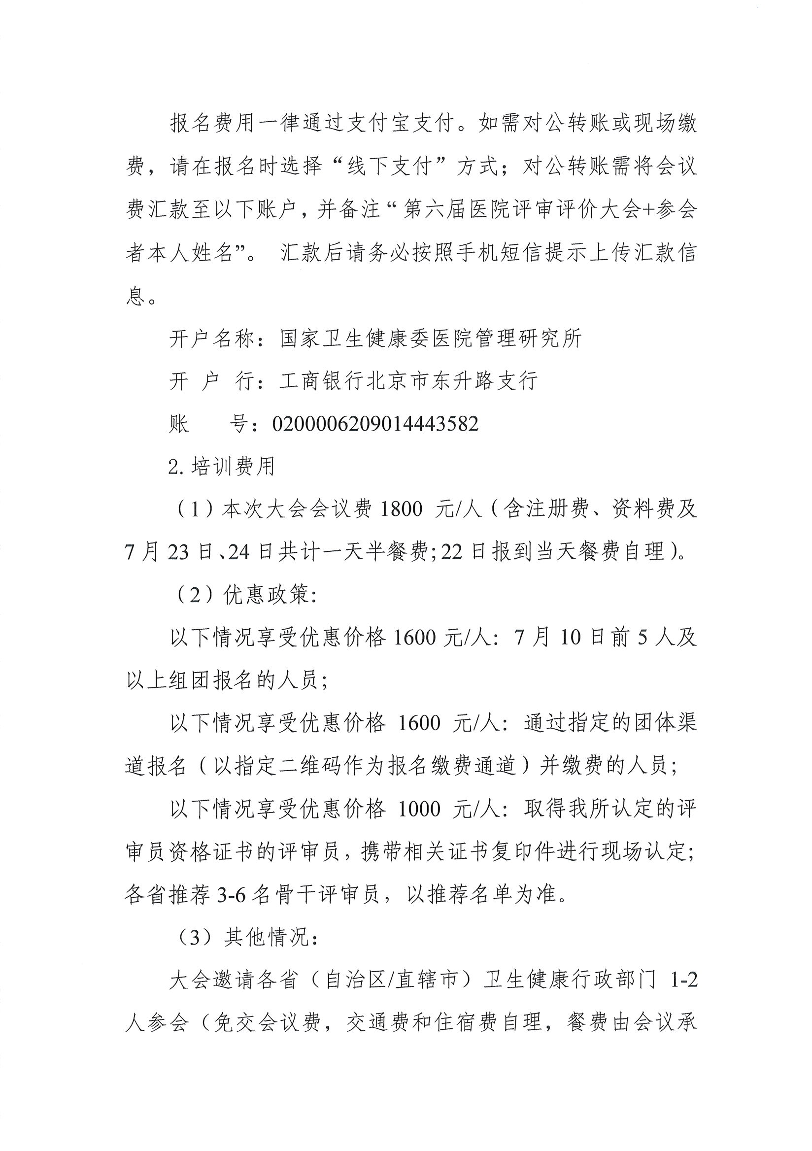 大会通知第二轮--第六届中国医院评审评价与高质量发展大会（第二轮）(7)(1)_页面_04.jpg