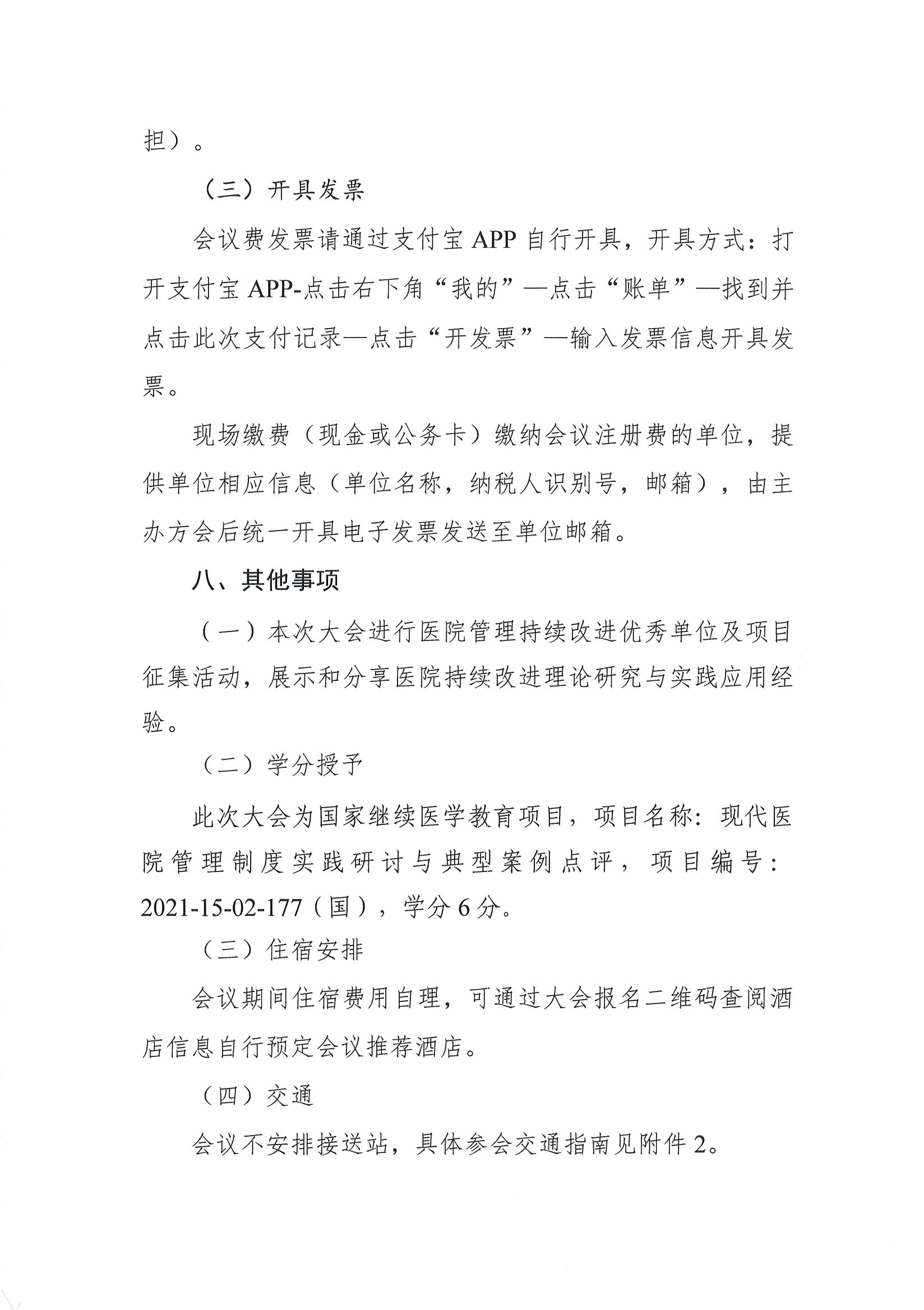 大会通知第二轮--第六届中国医院评审评价与高质量发展大会（第二轮）(7)(1)_页面_05.jpg