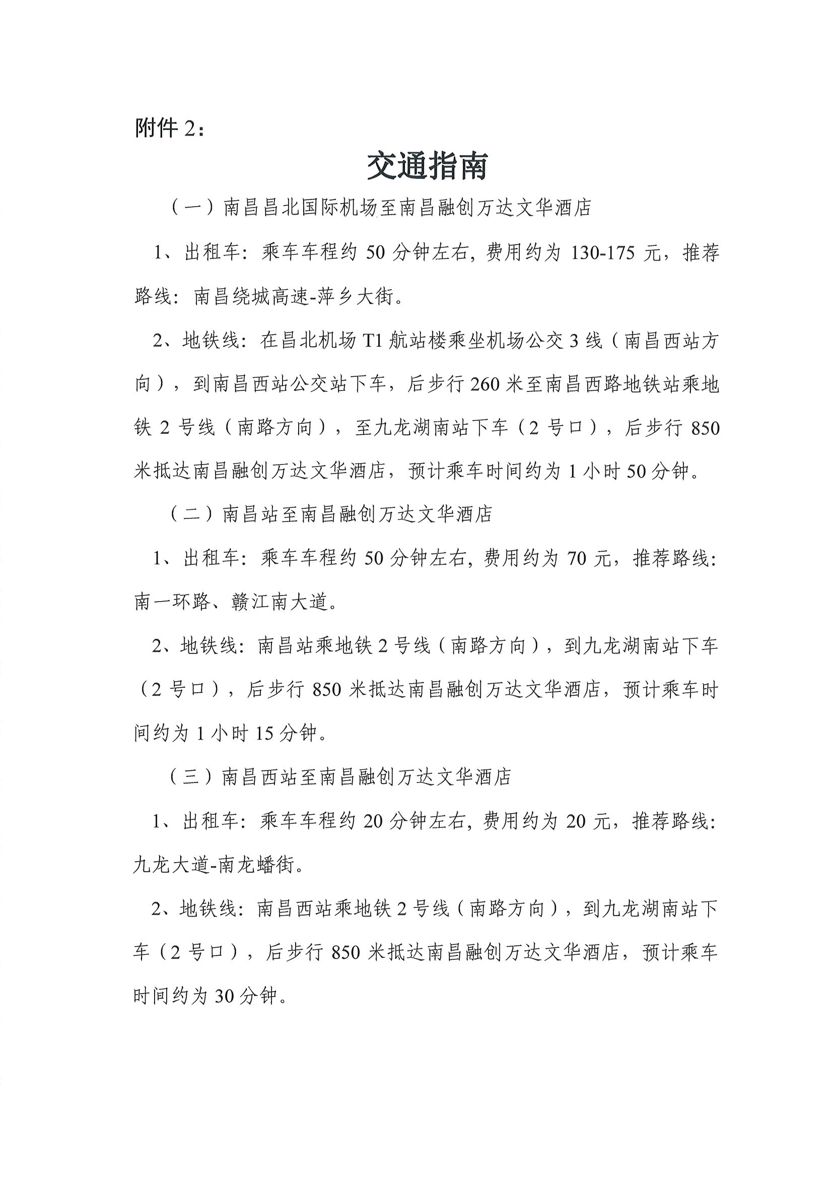 大会通知第二轮--第六届中国医院评审评价与高质量发展大会（第二轮）(7)(1)_页面_08.jpg