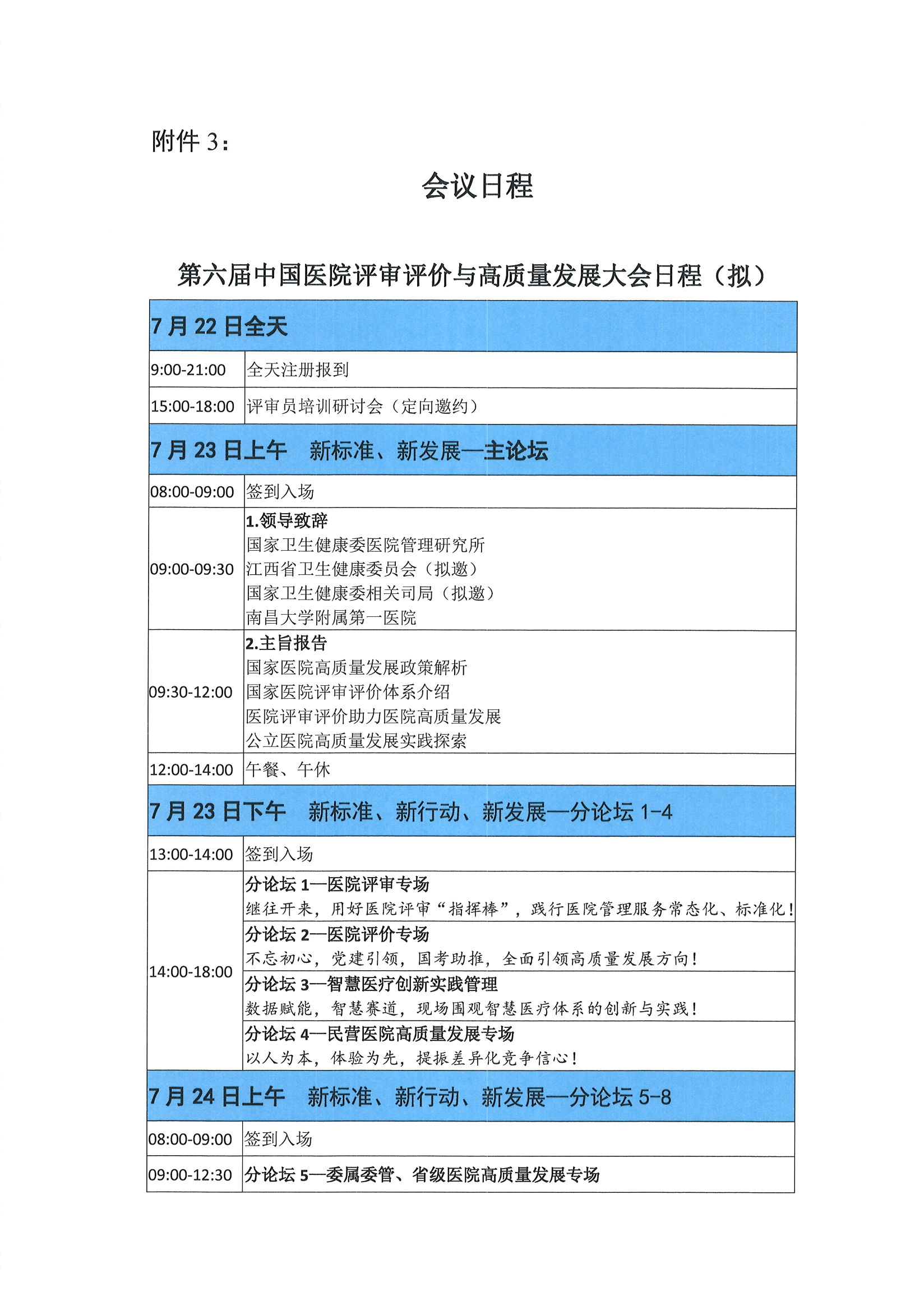 大会通知第二轮--第六届中国医院评审评价与高质量发展大会（第二轮）(7)(1)_页面_10.jpg