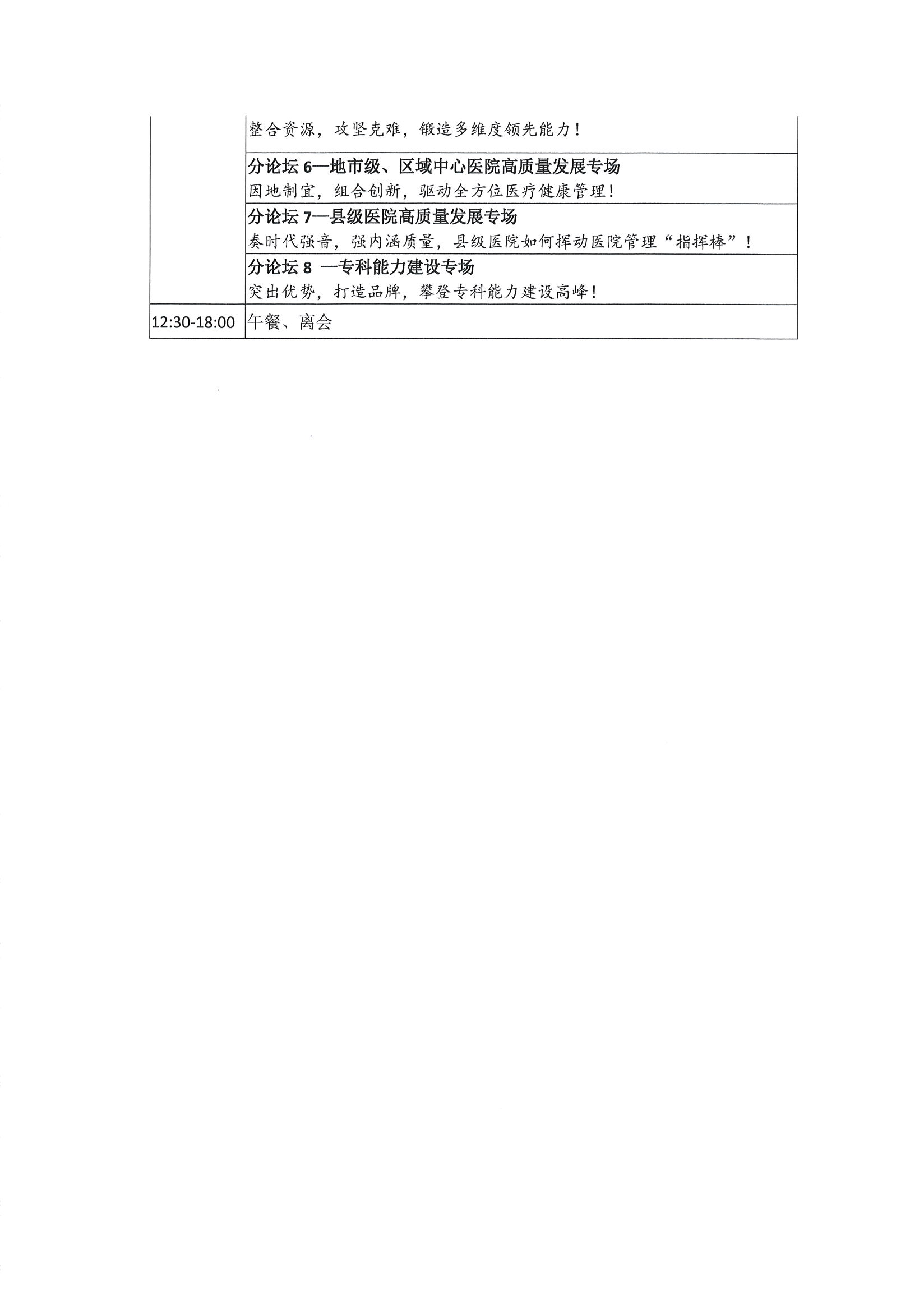 大会通知第二轮--第六届中国医院评审评价与高质量发展大会（第二轮）(7)(1)_页面_11.jpg