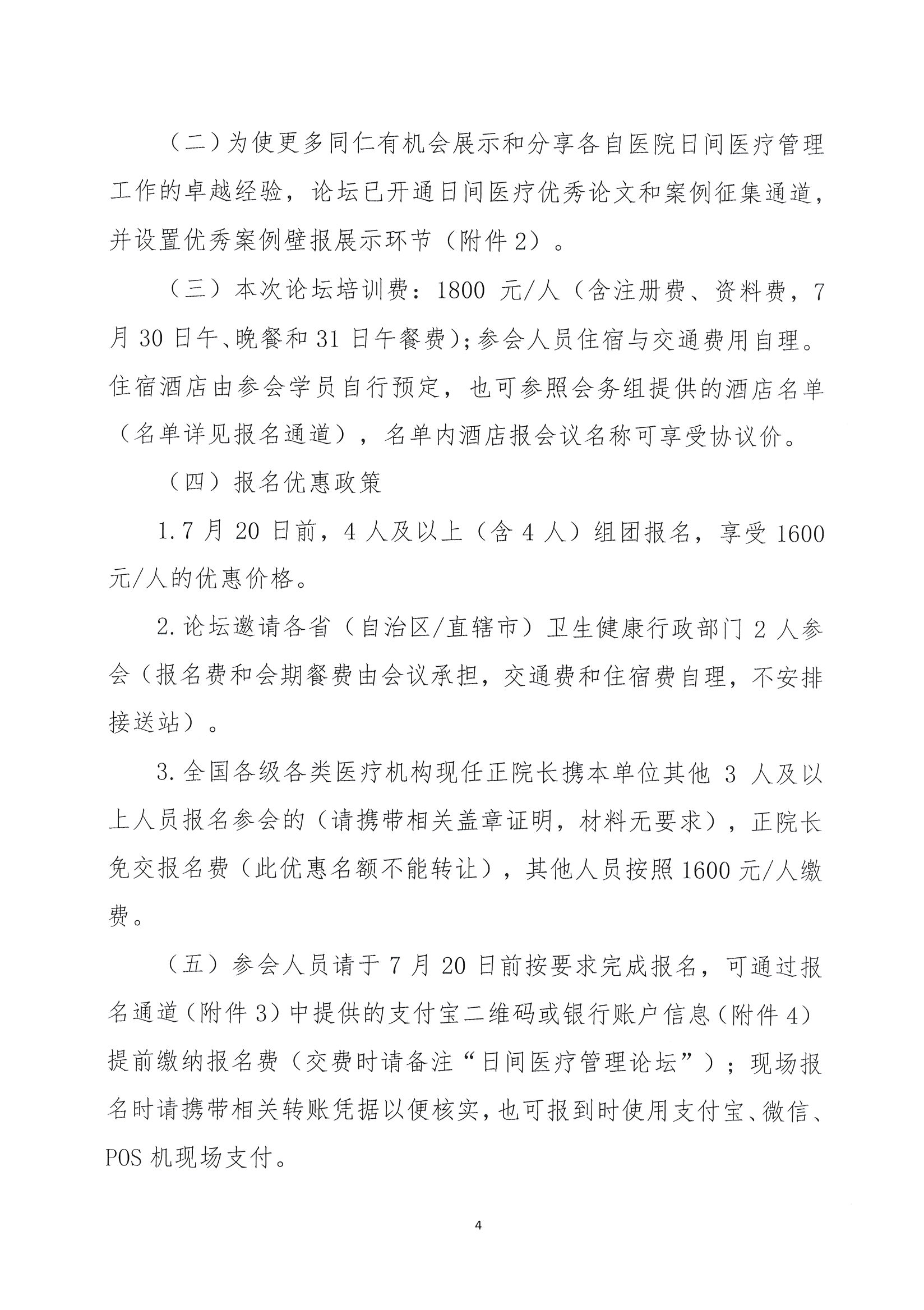首届全国日间医疗质量与安全管理高峰论坛通知(第二轮)_页面_04.jpg