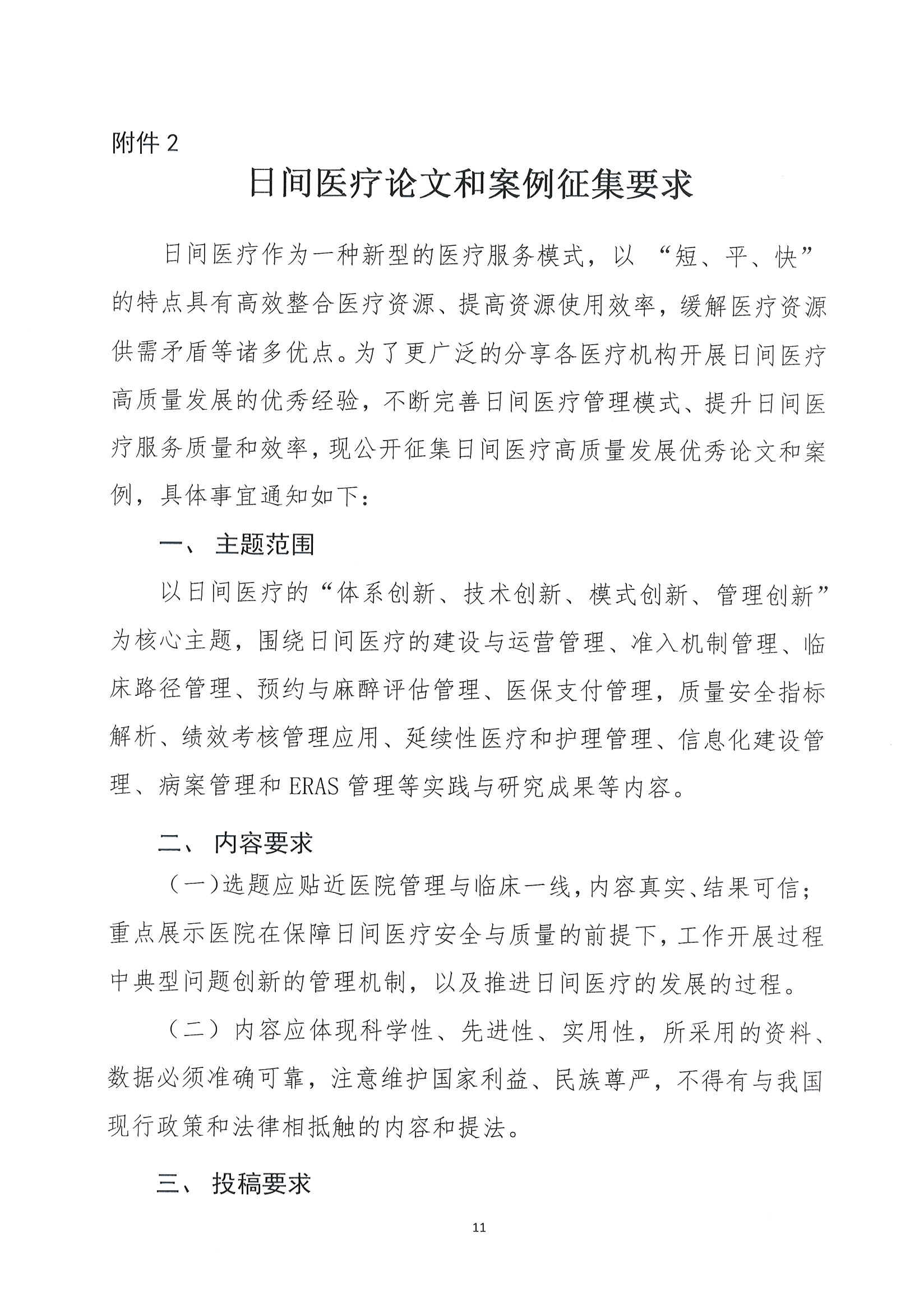 首届全国日间医疗质量与安全管理高峰论坛通知(第二轮)_页面_11.jpg