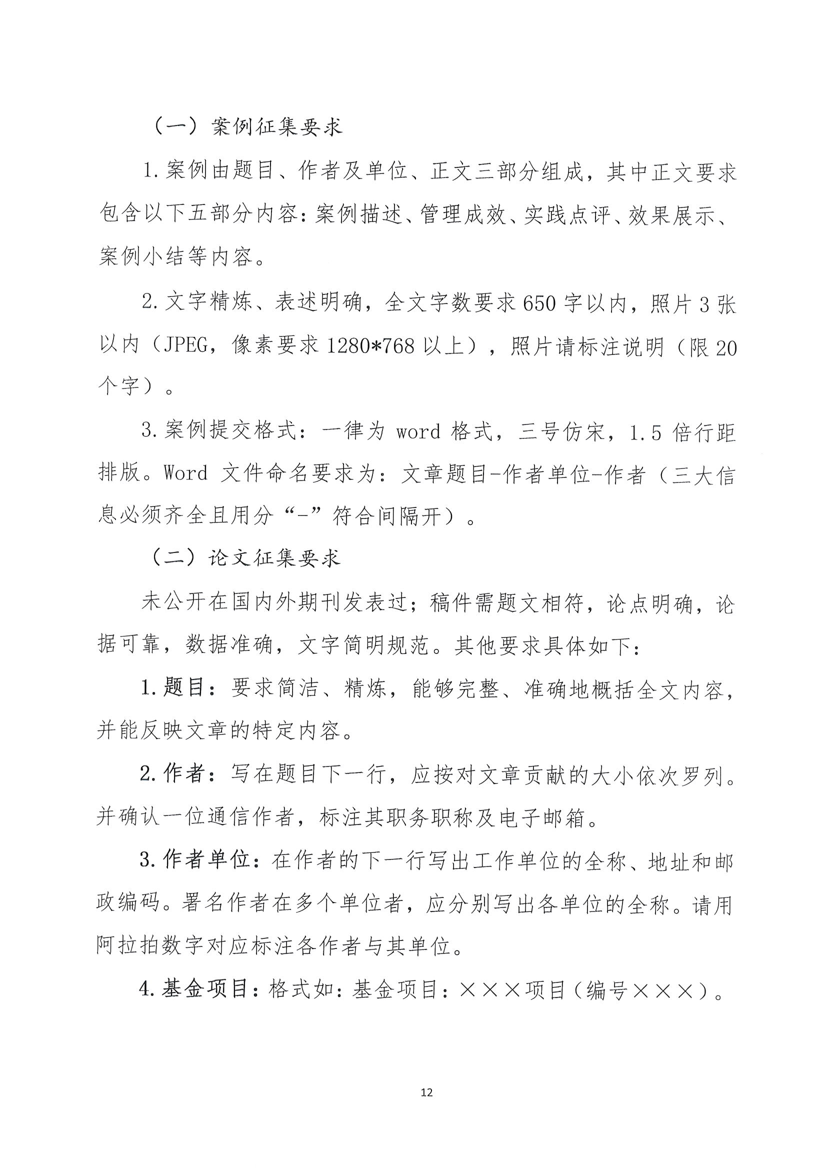 首届全国日间医疗质量与安全管理高峰论坛通知(第二轮)_页面_12.jpg