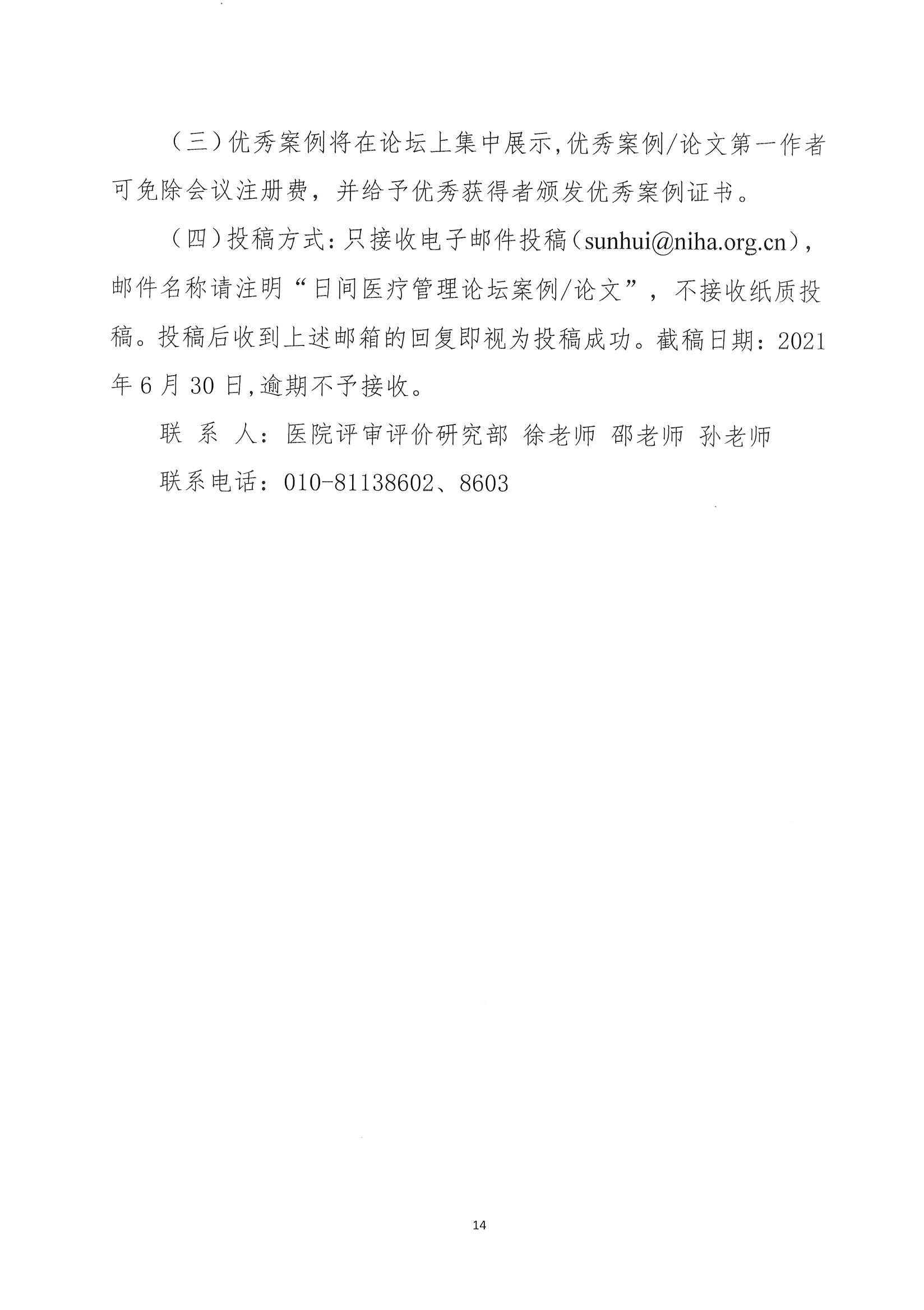 首届全国日间医疗质量与安全管理高峰论坛通知(第二轮)_页面_14.jpg