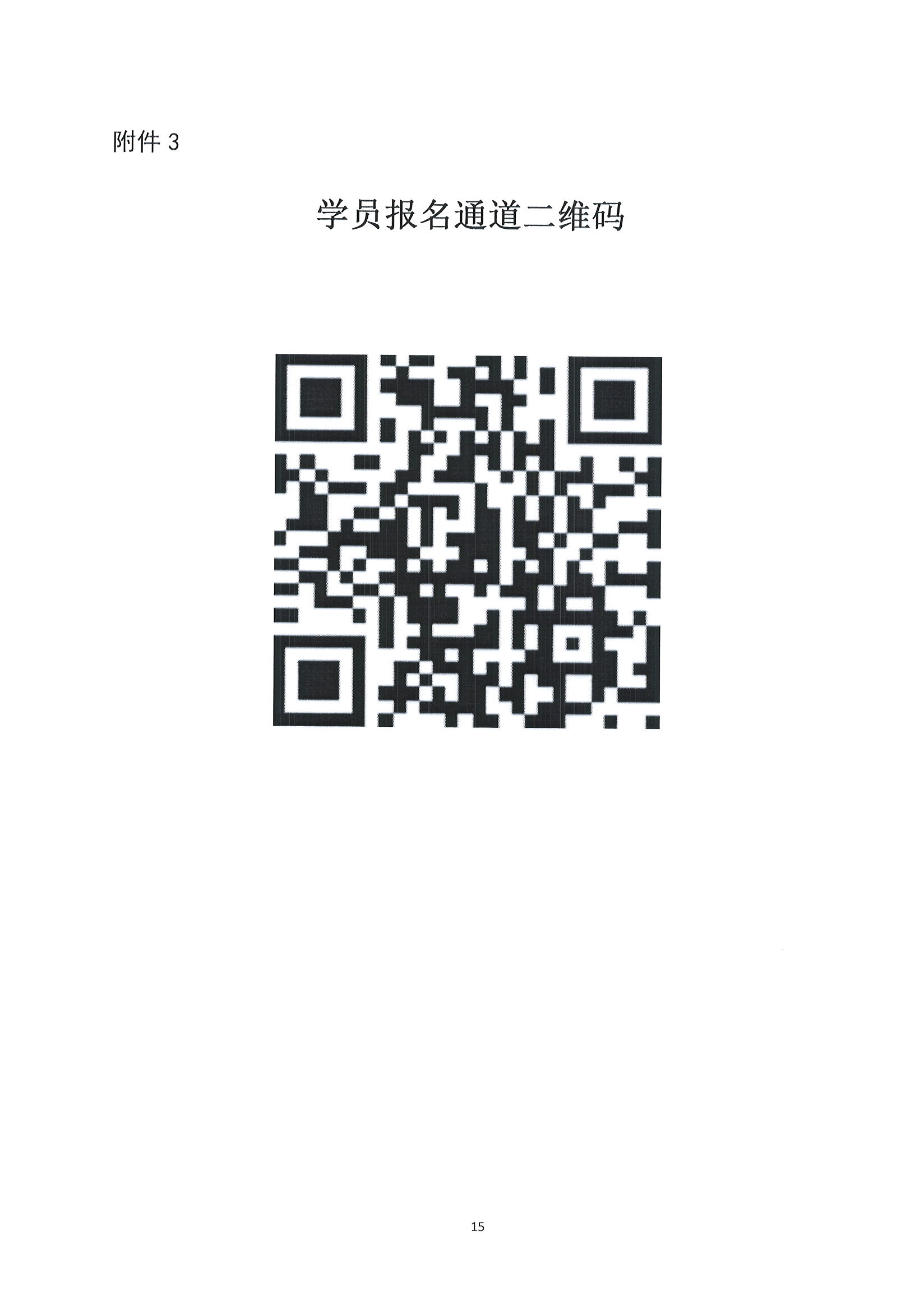 首届全国日间医疗质量与安全管理高峰论坛通知(第二轮)_页面_15.jpg